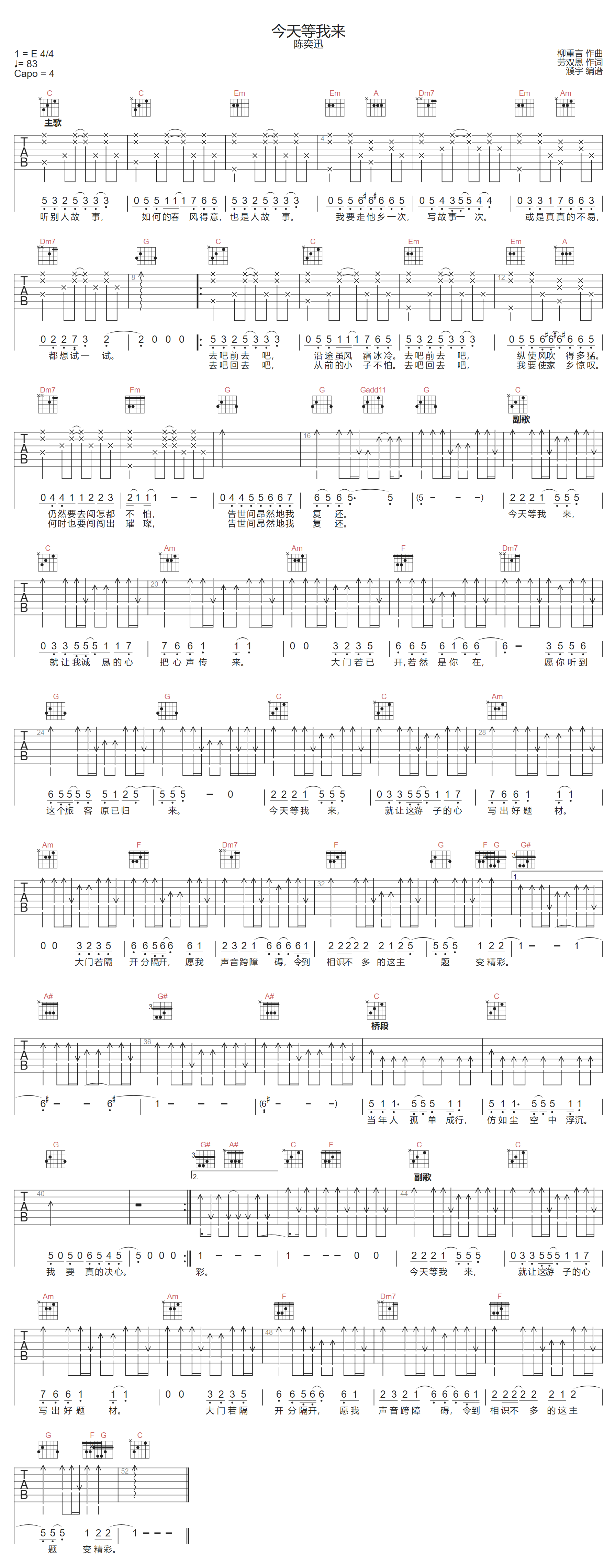 今天等我来吉他谱预览图
