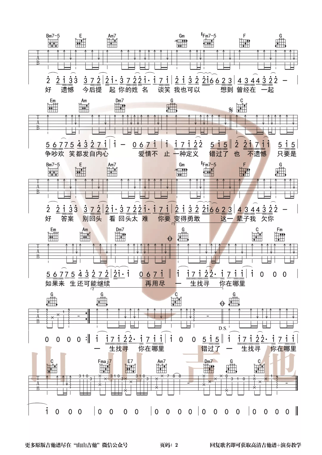 不遗憾吉他谱预览图