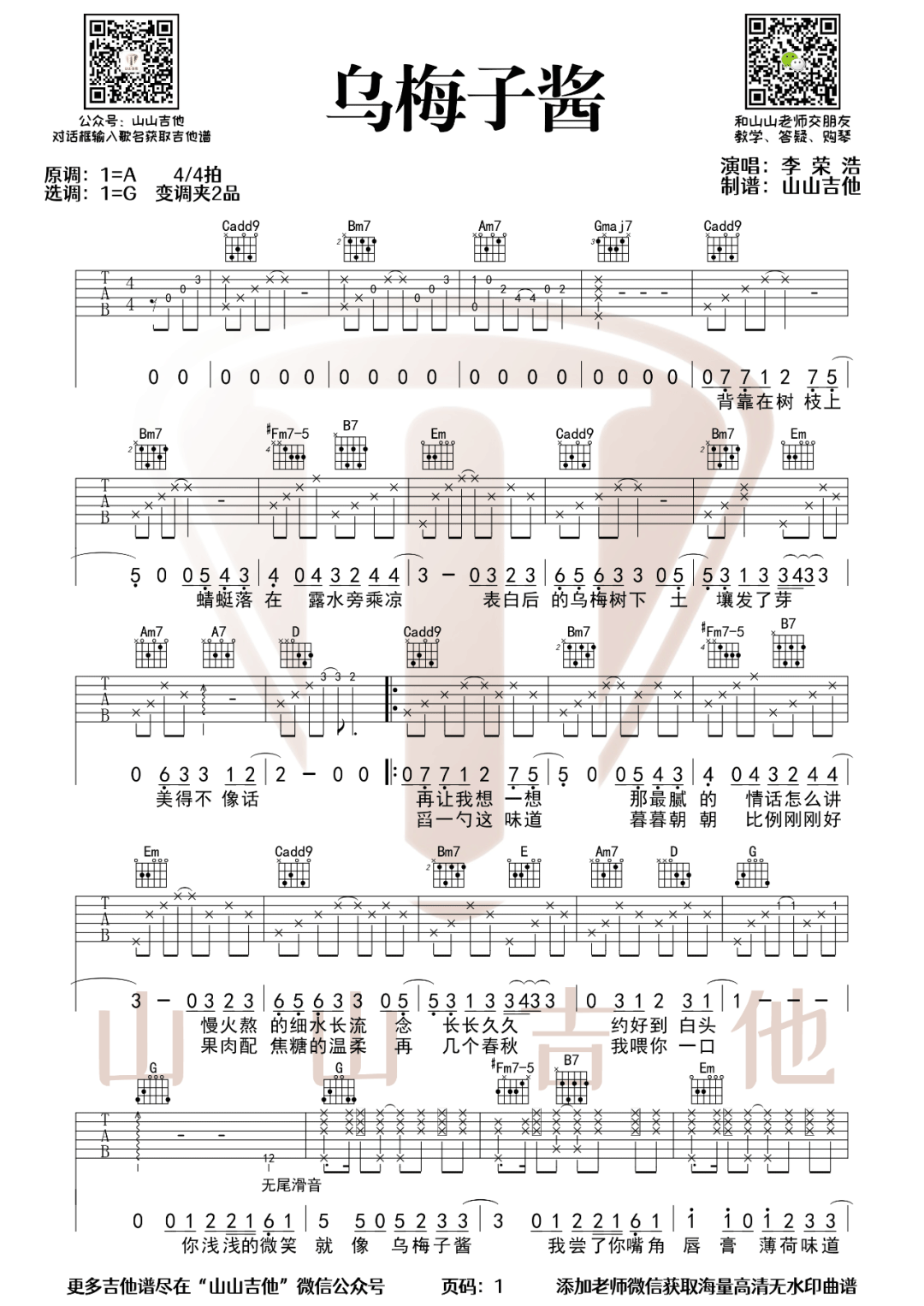 乌梅子酱吉他谱预览图