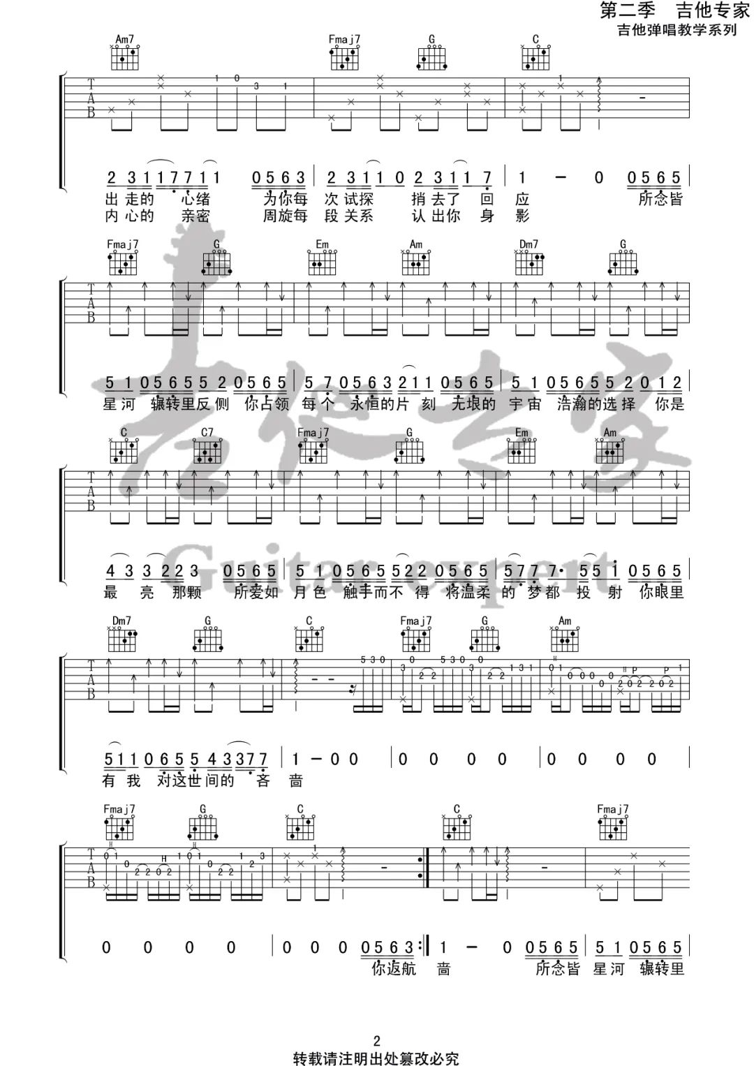 所念皆星河吉他谱预览图