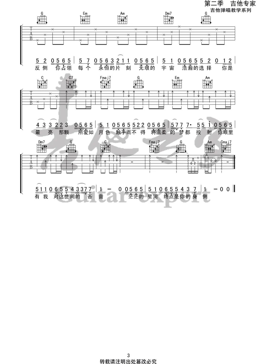 所念皆星河吉他谱预览图
