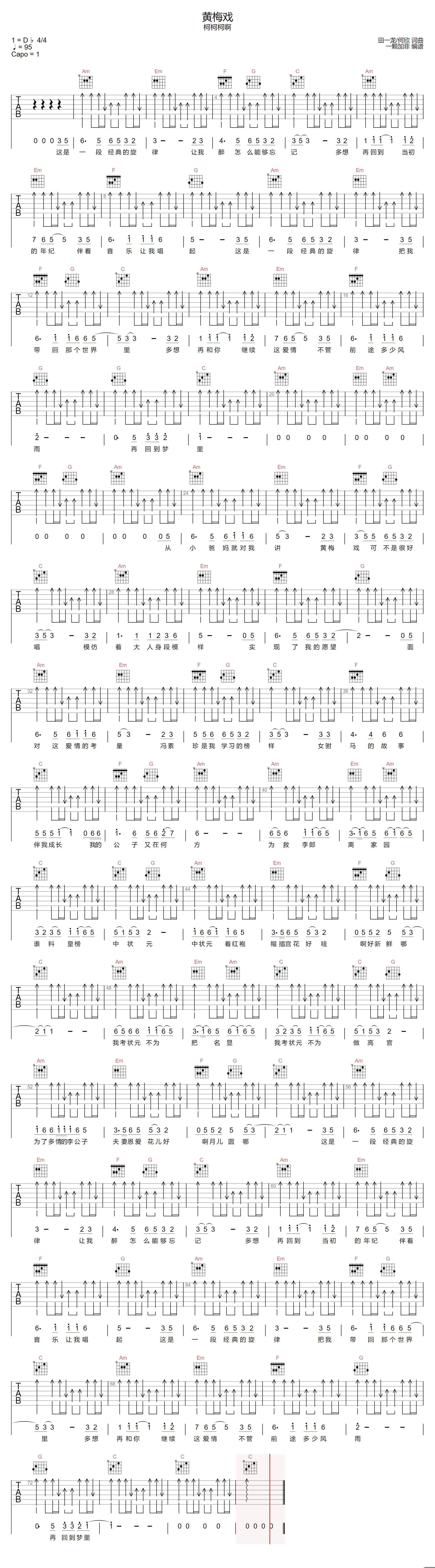 黄梅戏吉他谱预览图