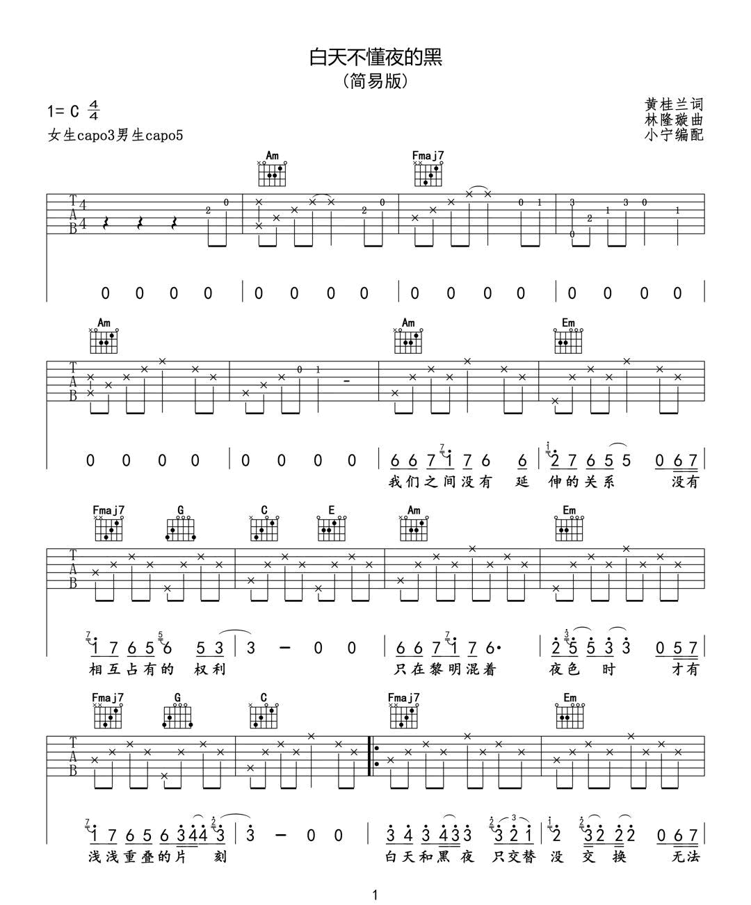 白天不懂夜的黑吉他谱预览图