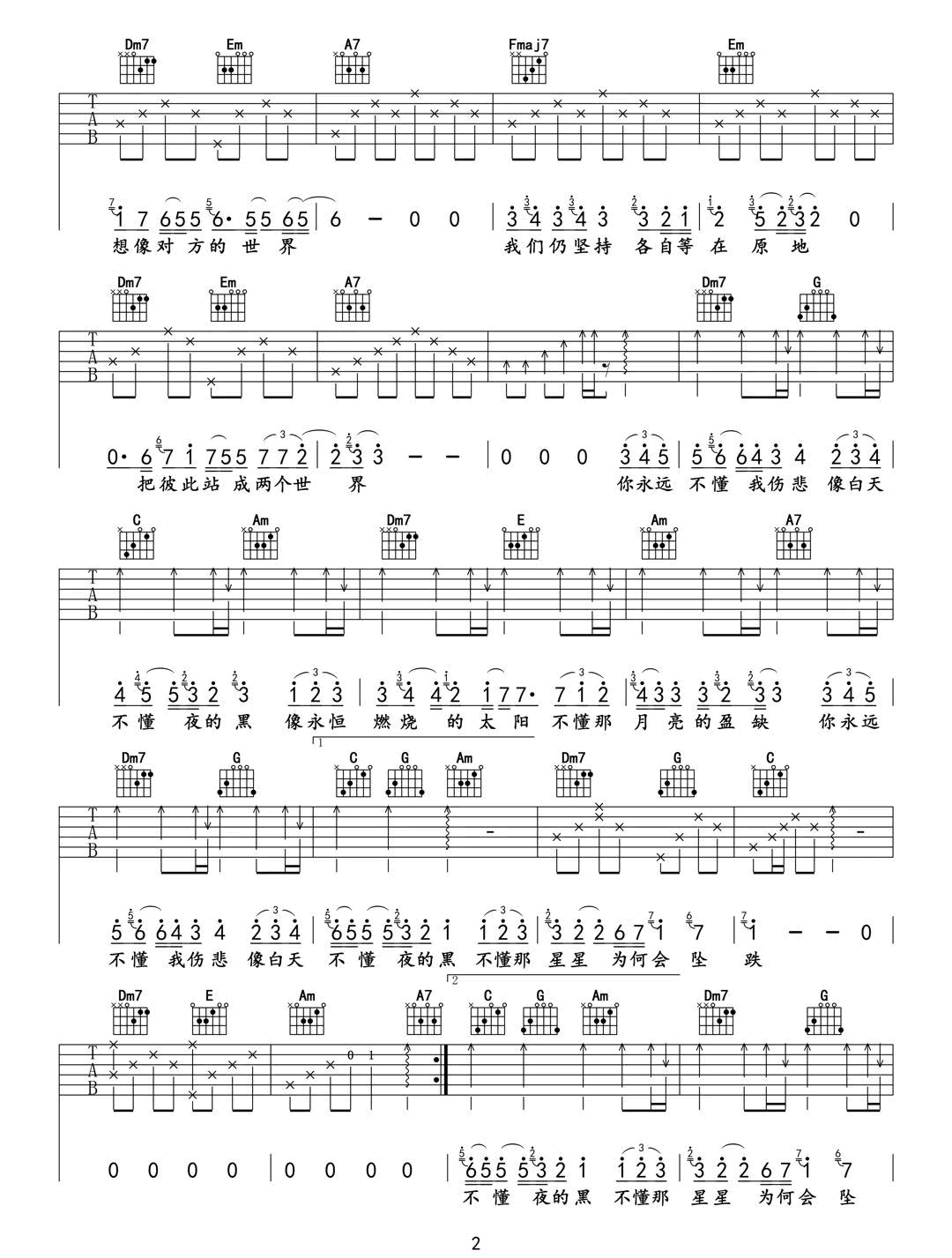 白天不懂夜的黑吉他谱预览图