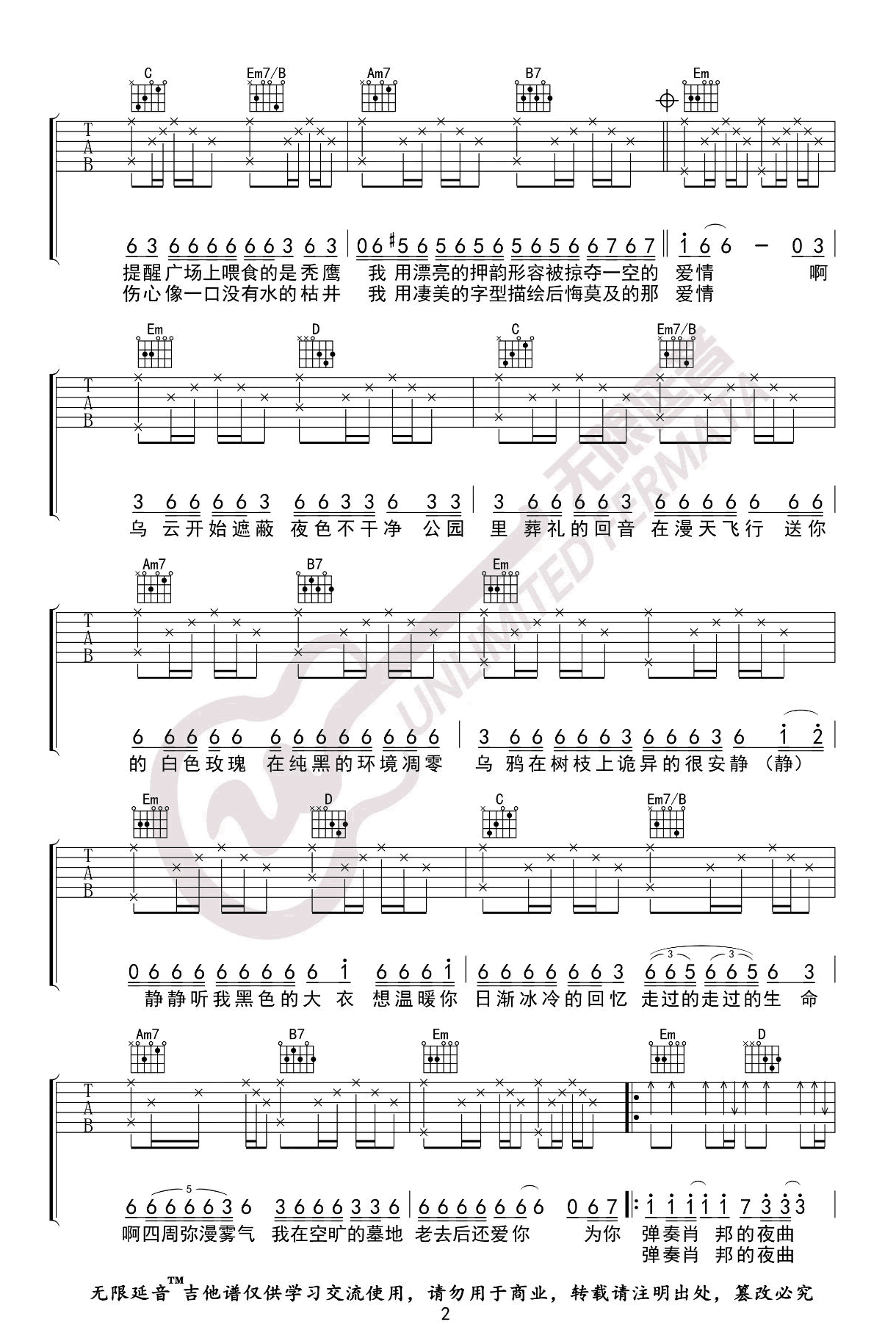 夜曲吉他谱预览图