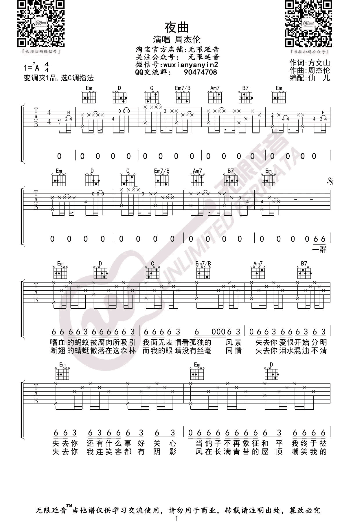 夜曲吉他谱预览图
