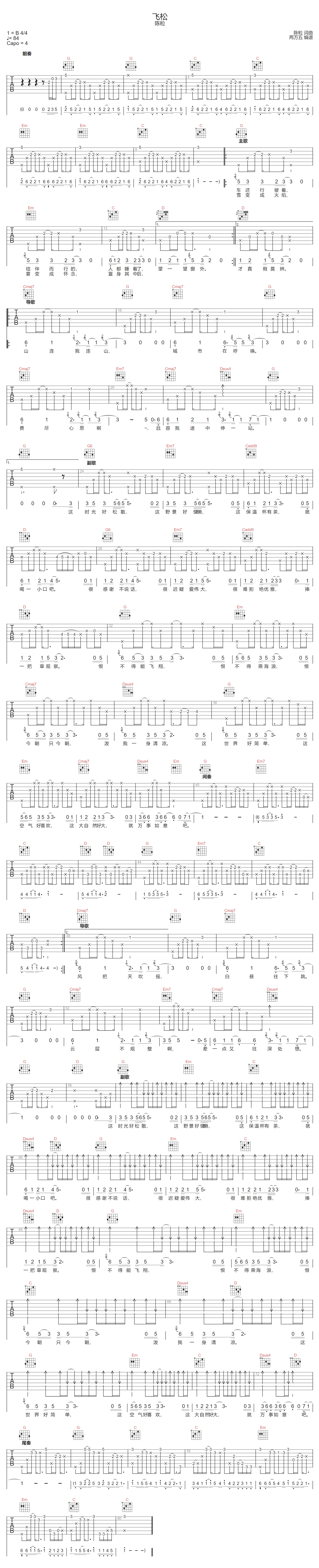 飞松吉他谱预览图