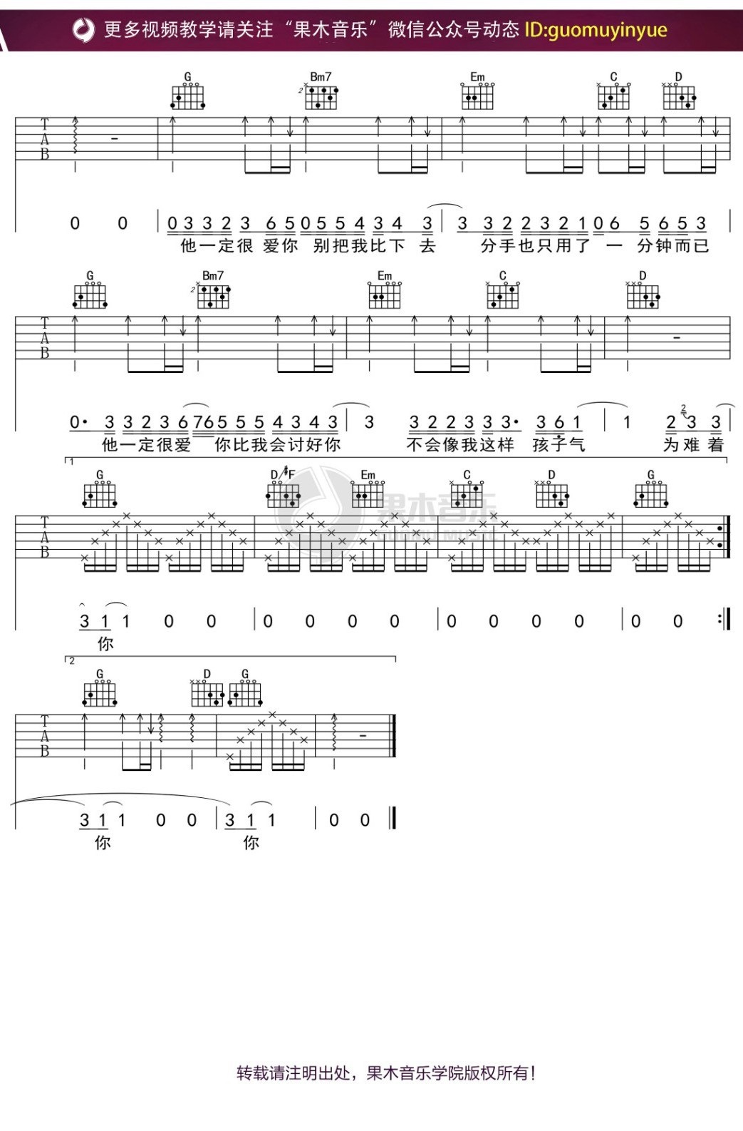 他一定很爱你吉他谱预览图