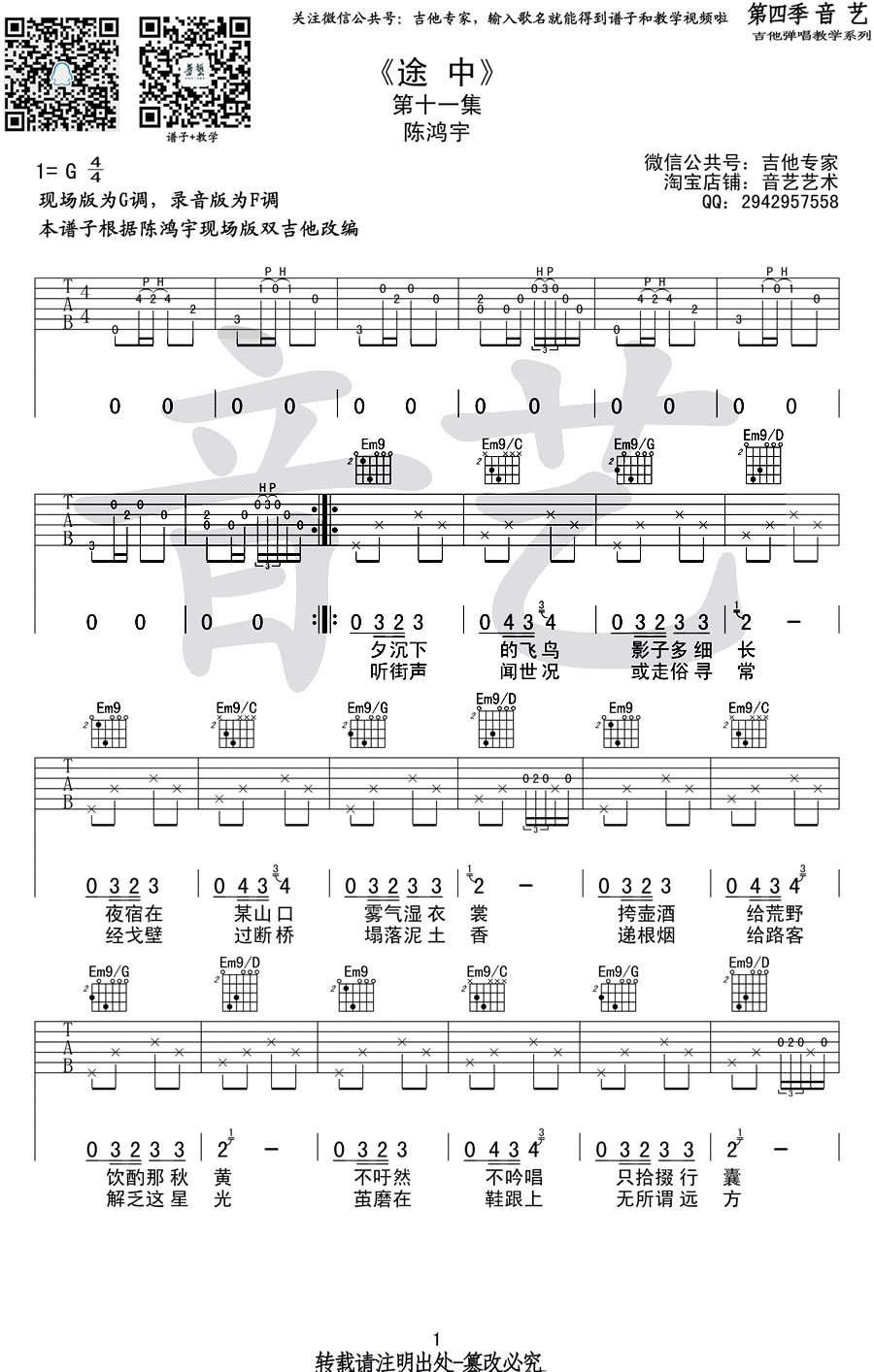 途中吉他谱预览图