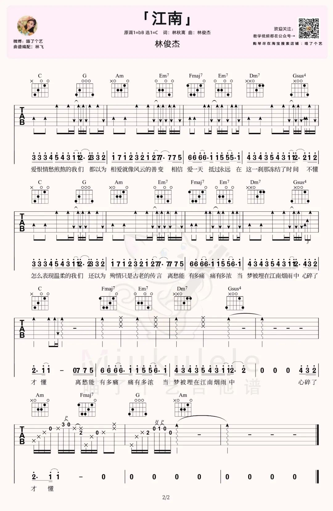 江南吉他谱预览图