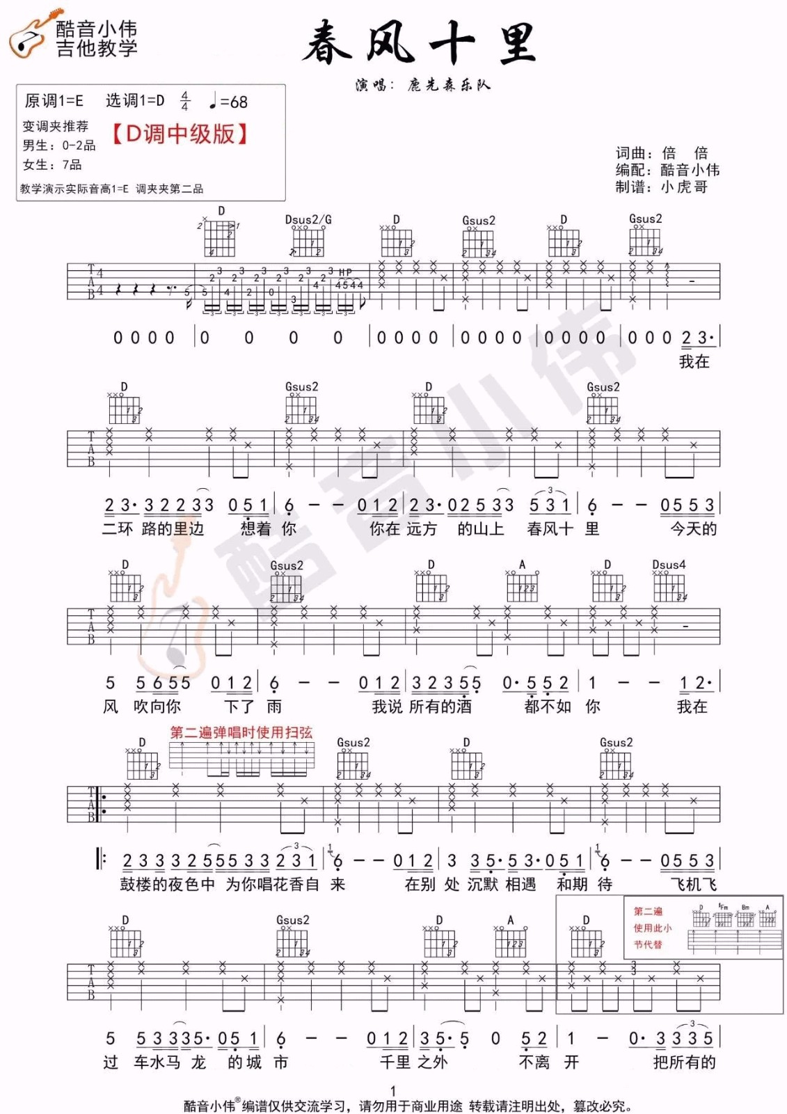 春风十里吉他谱预览图