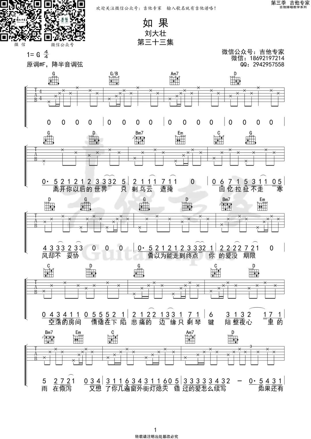 如果吉他谱预览图