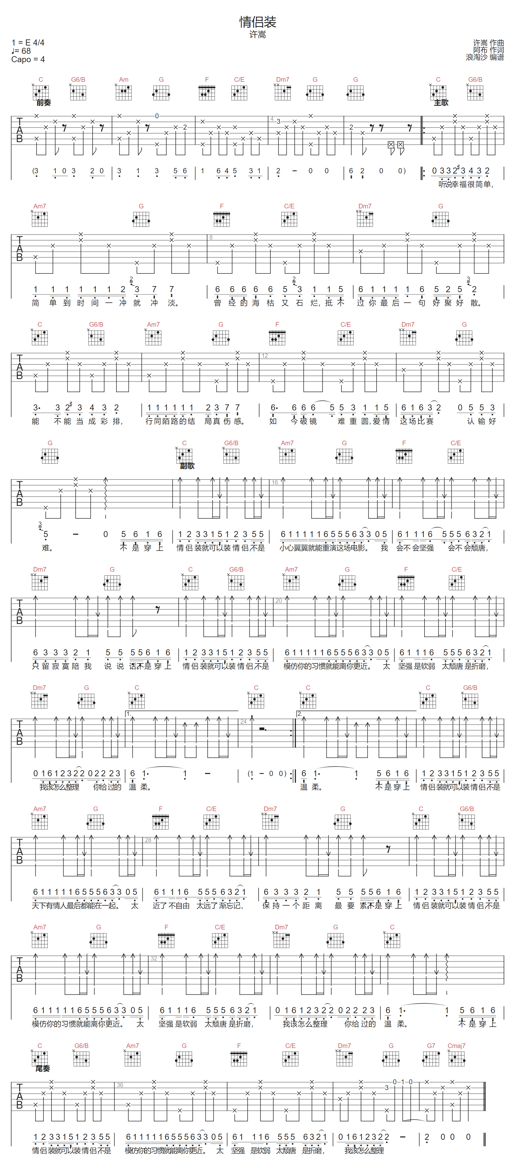 情侣装吉他谱预览图