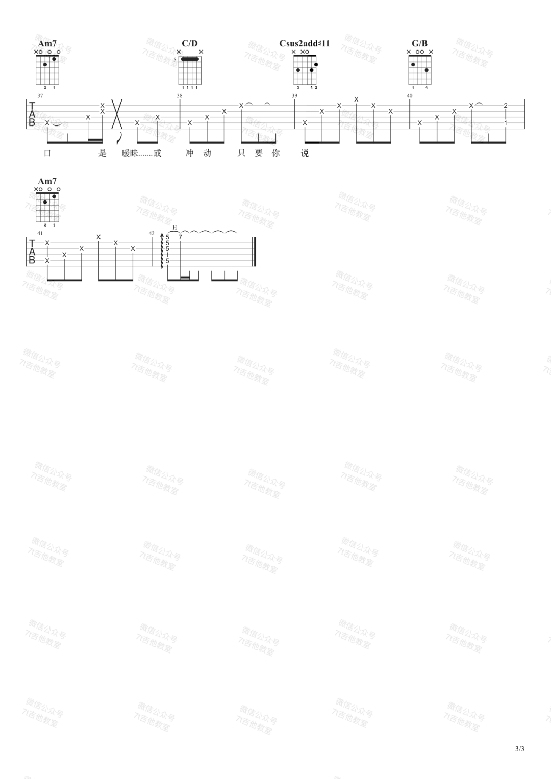 迷宫吉他谱预览图