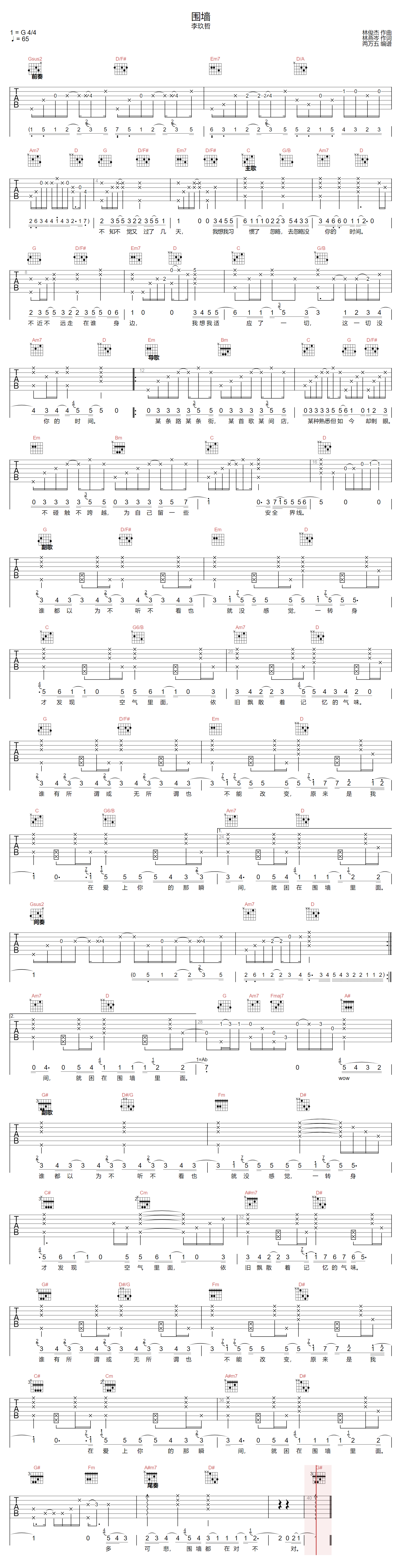 围墙吉他谱预览图