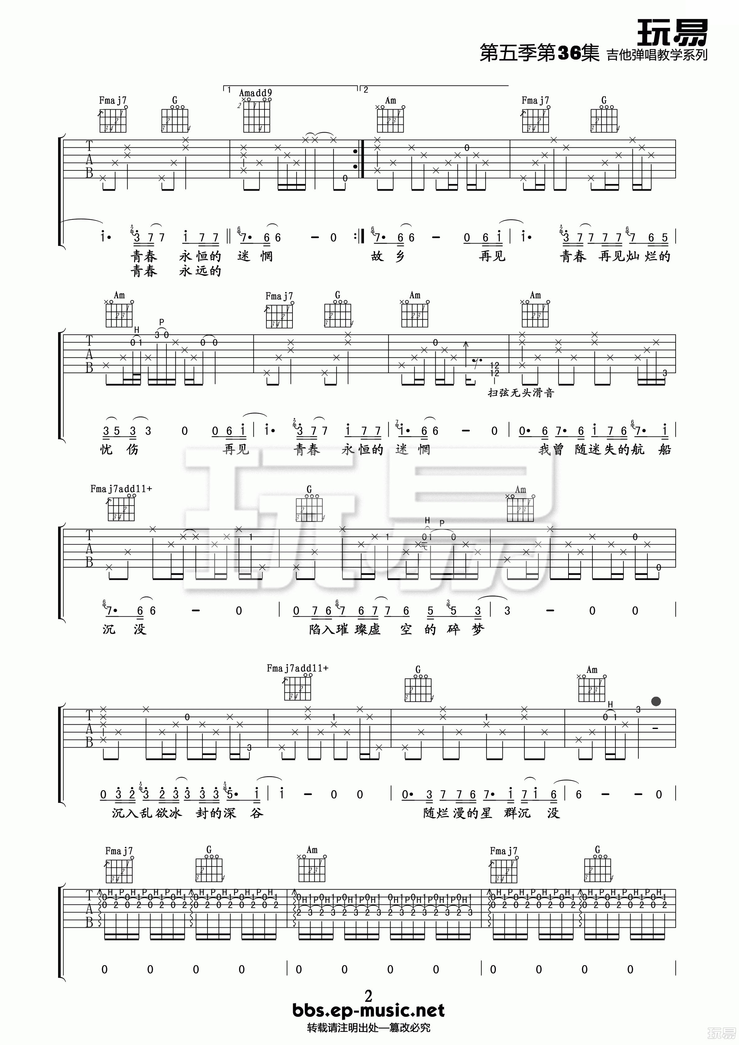 再见青春吉他谱预览图