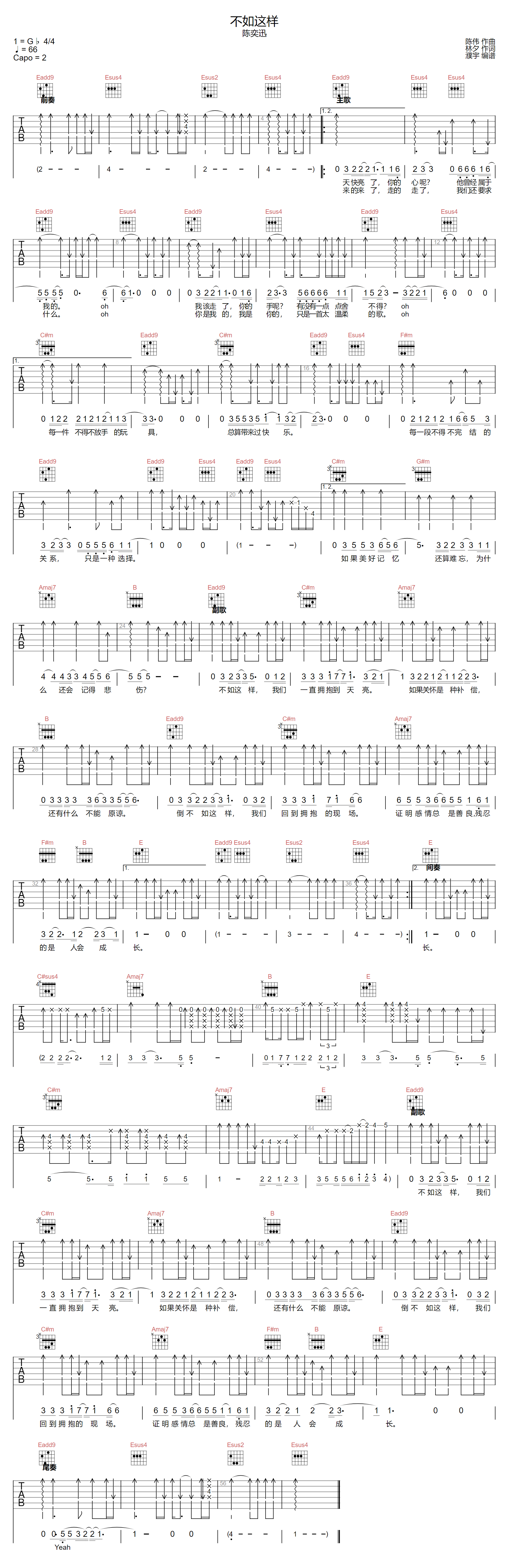 不如这样吉他谱预览图