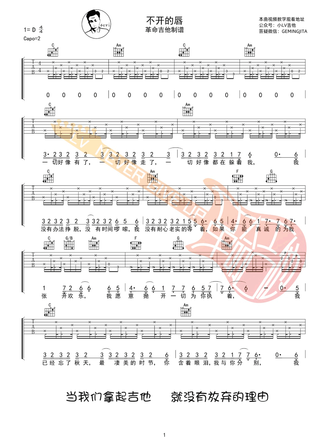 不开的唇吉他谱预览图