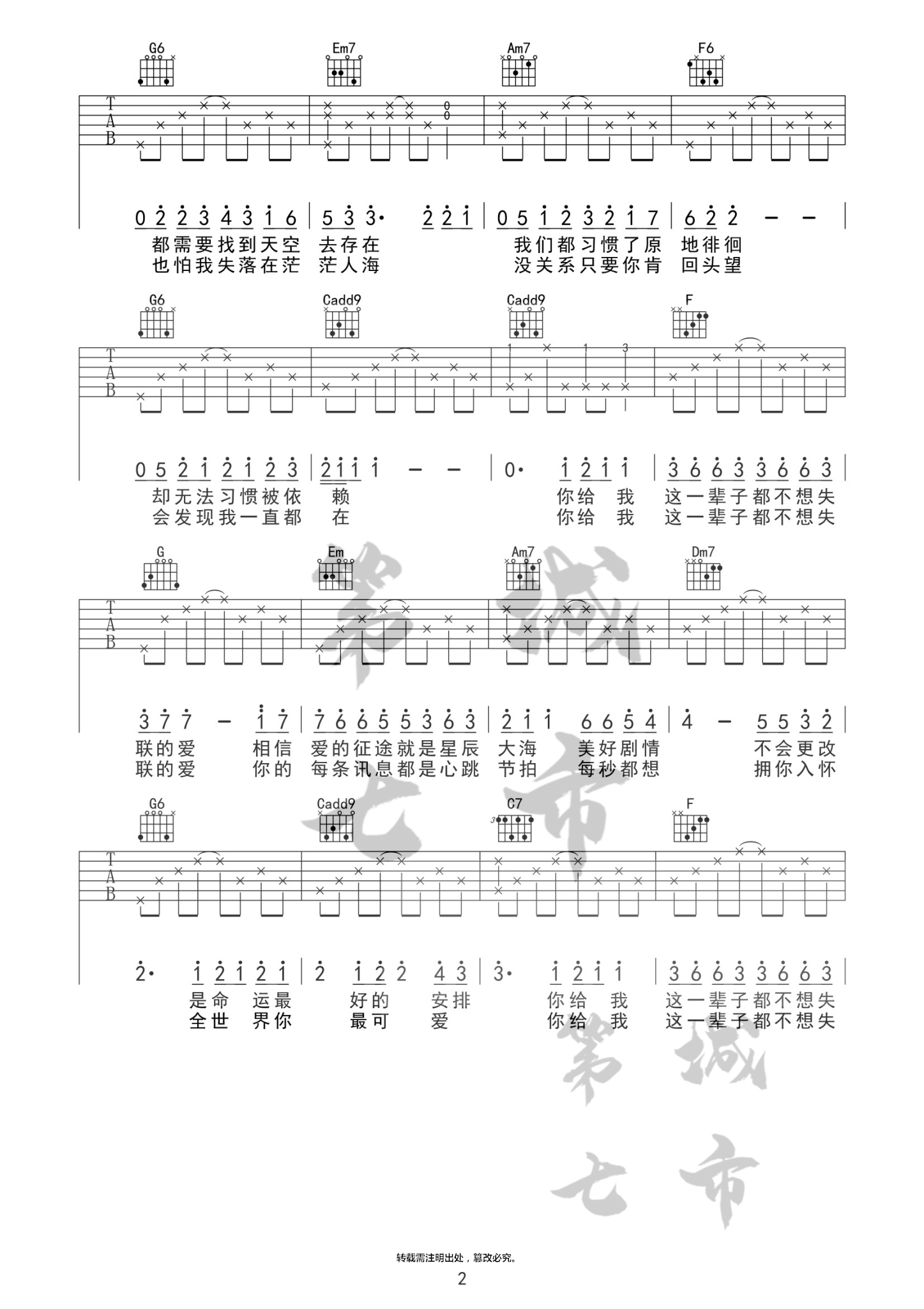 永不失联的爱吉他谱预览图