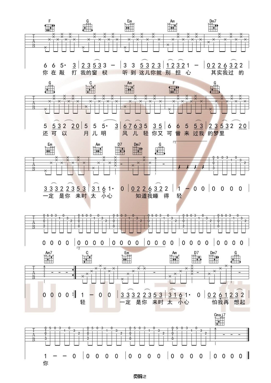 一荤一素吉他谱预览图
