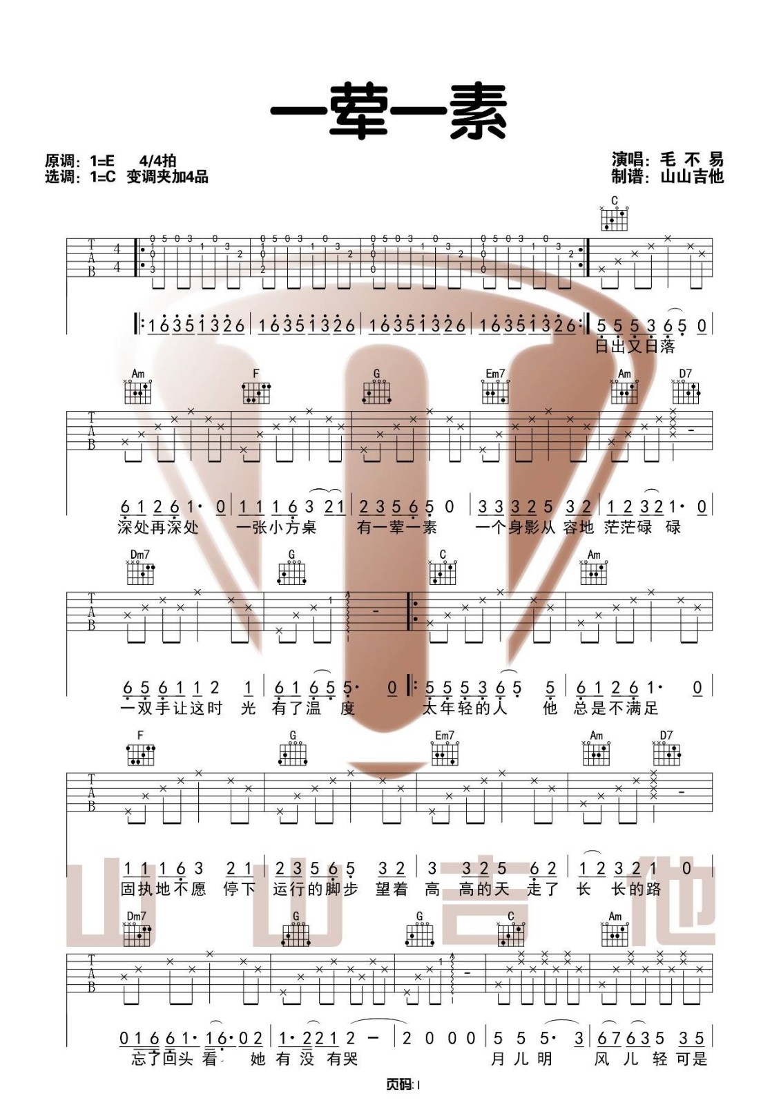 一荤一素吉他谱预览图
