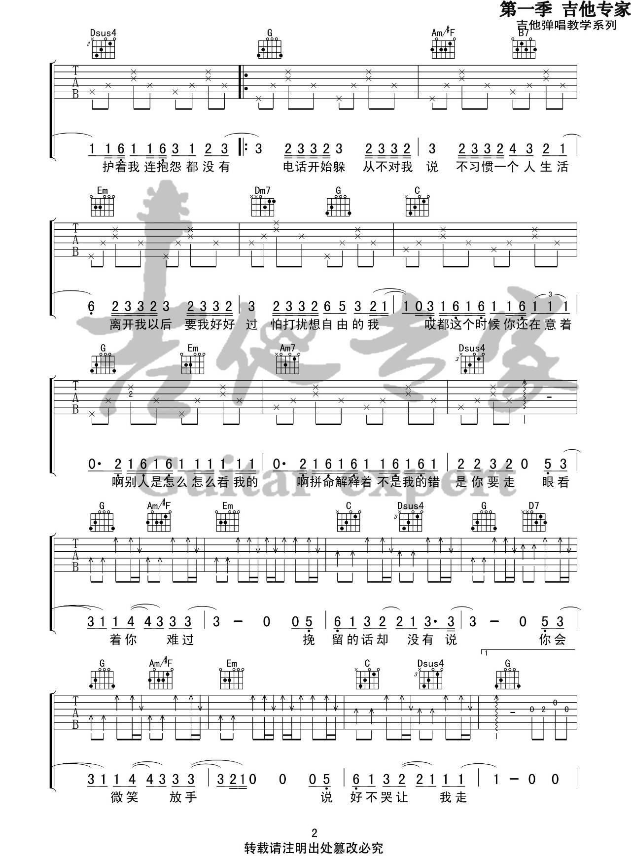 说好不哭吉他谱预览图