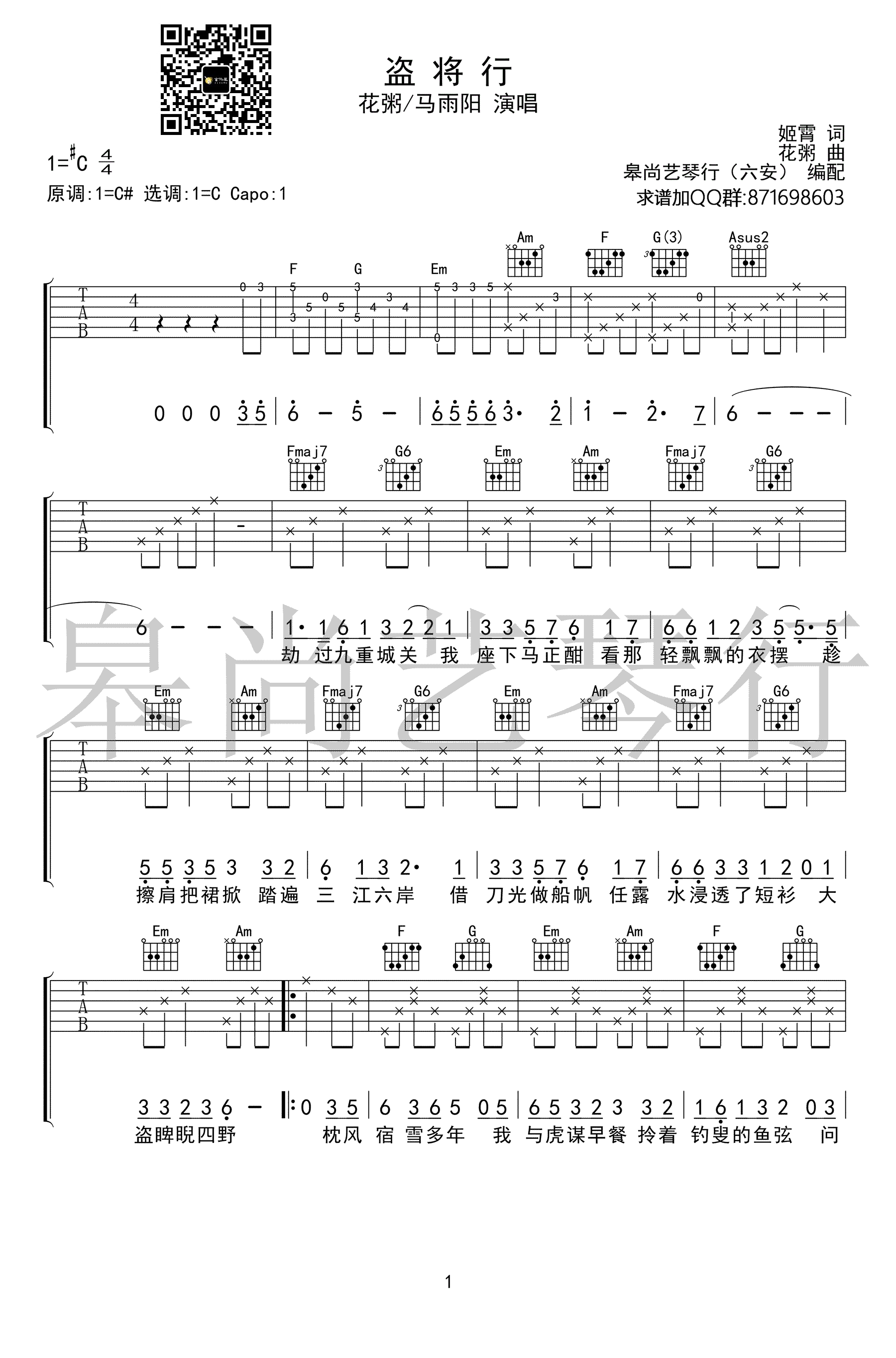 盗将行吉他谱预览图