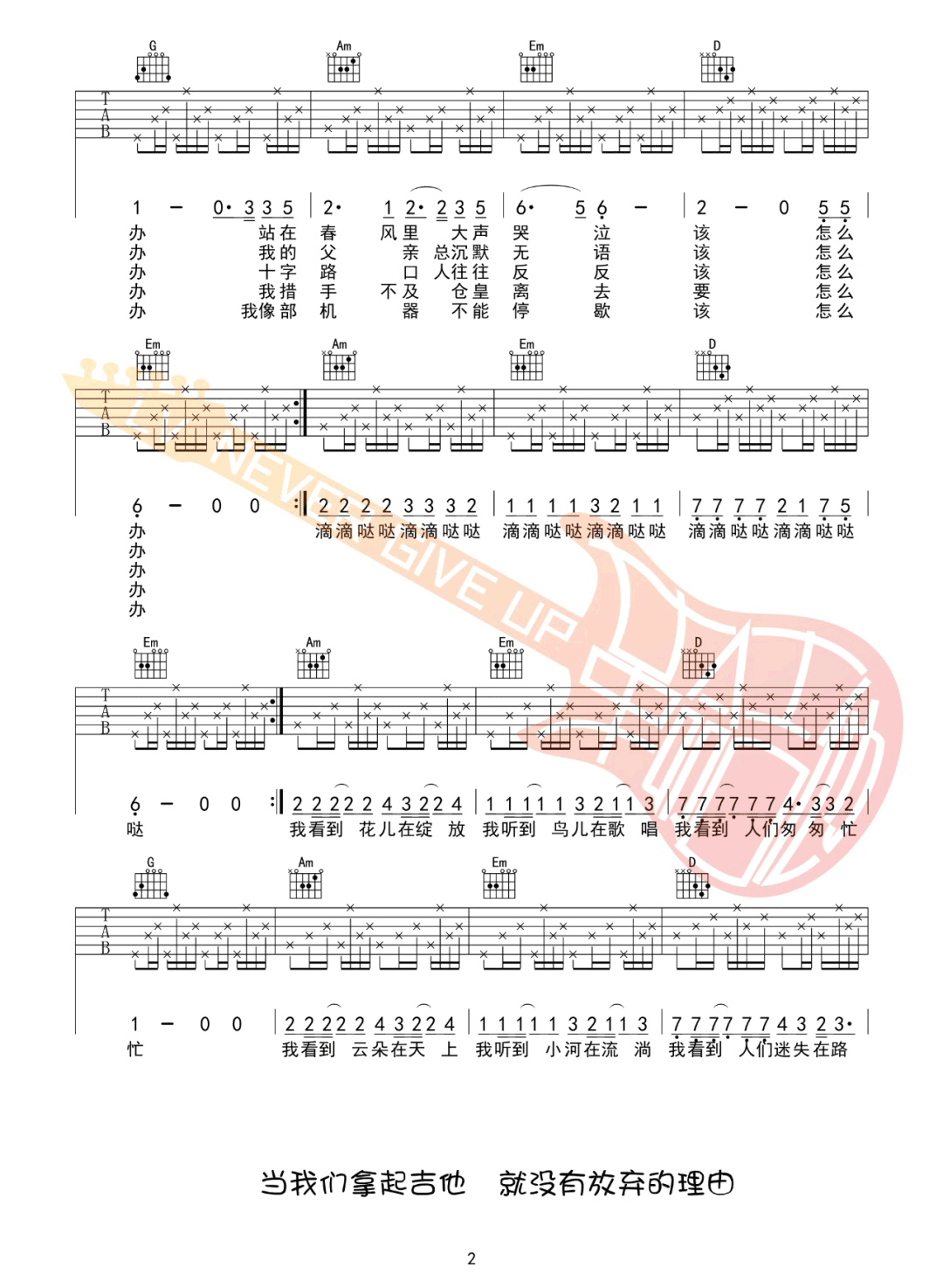 大梦吉他谱预览图