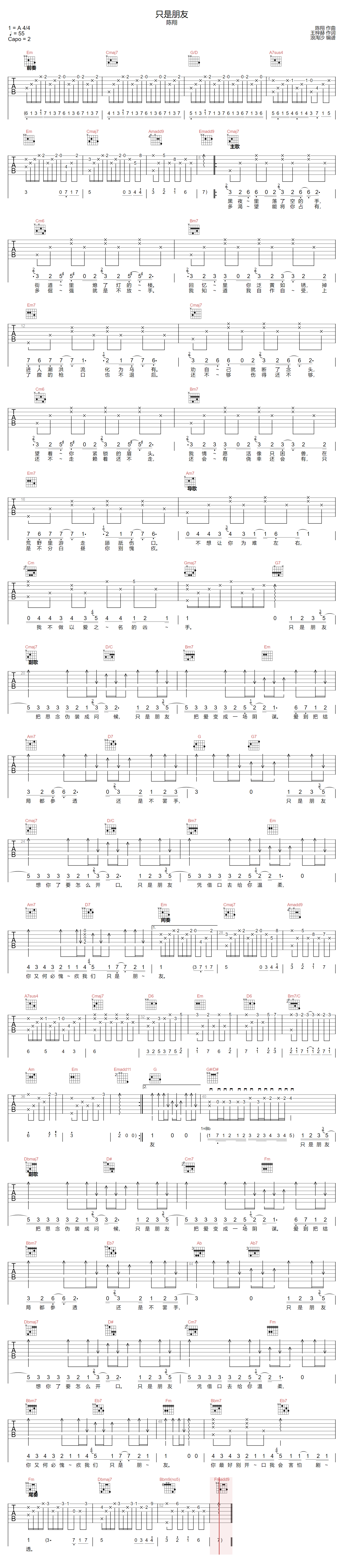 只是朋友吉他谱预览图