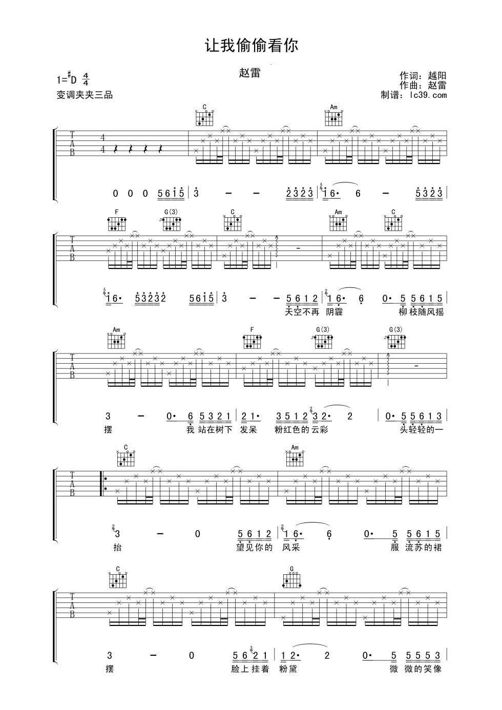 让我偷偷看你吉他谱预览图