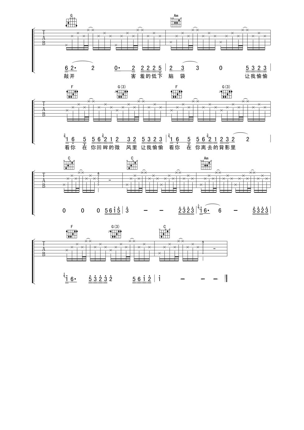 让我偷偷看你吉他谱预览图