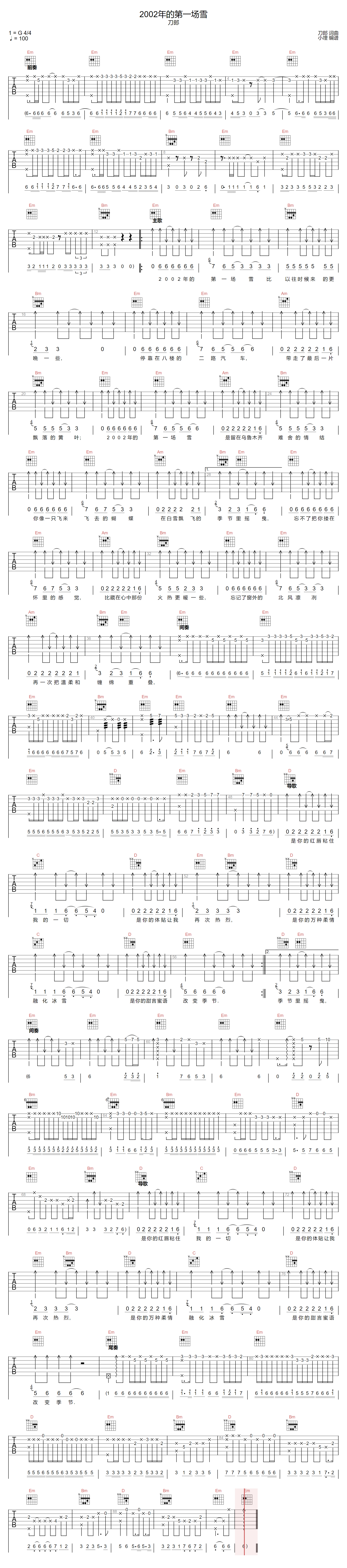 2002年的第一场雪吉他谱预览图