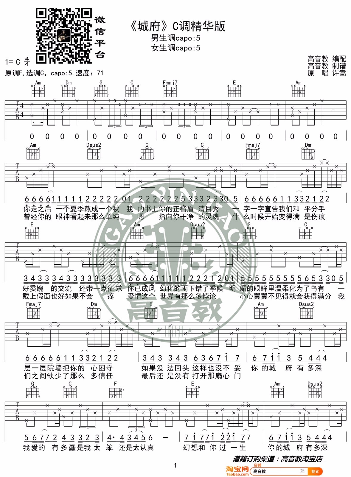 城府吉他谱预览图
