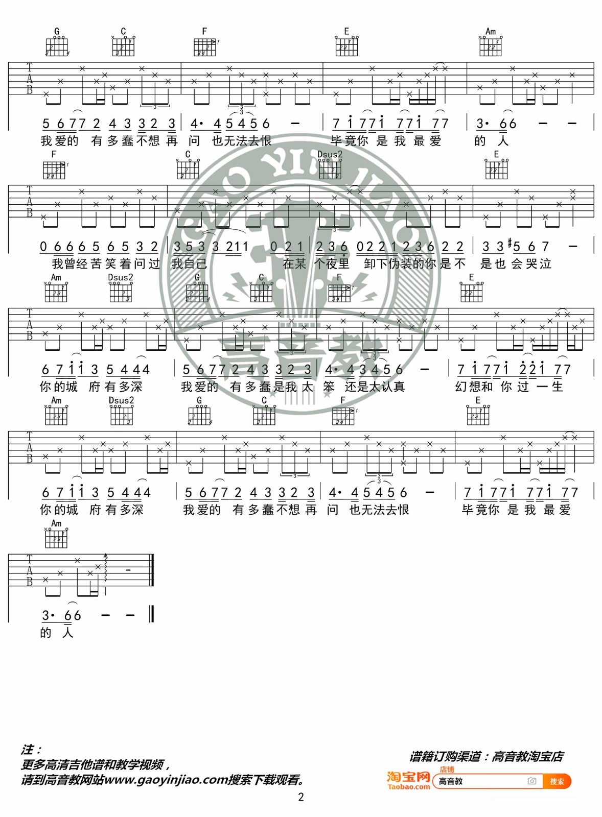 城府吉他谱预览图