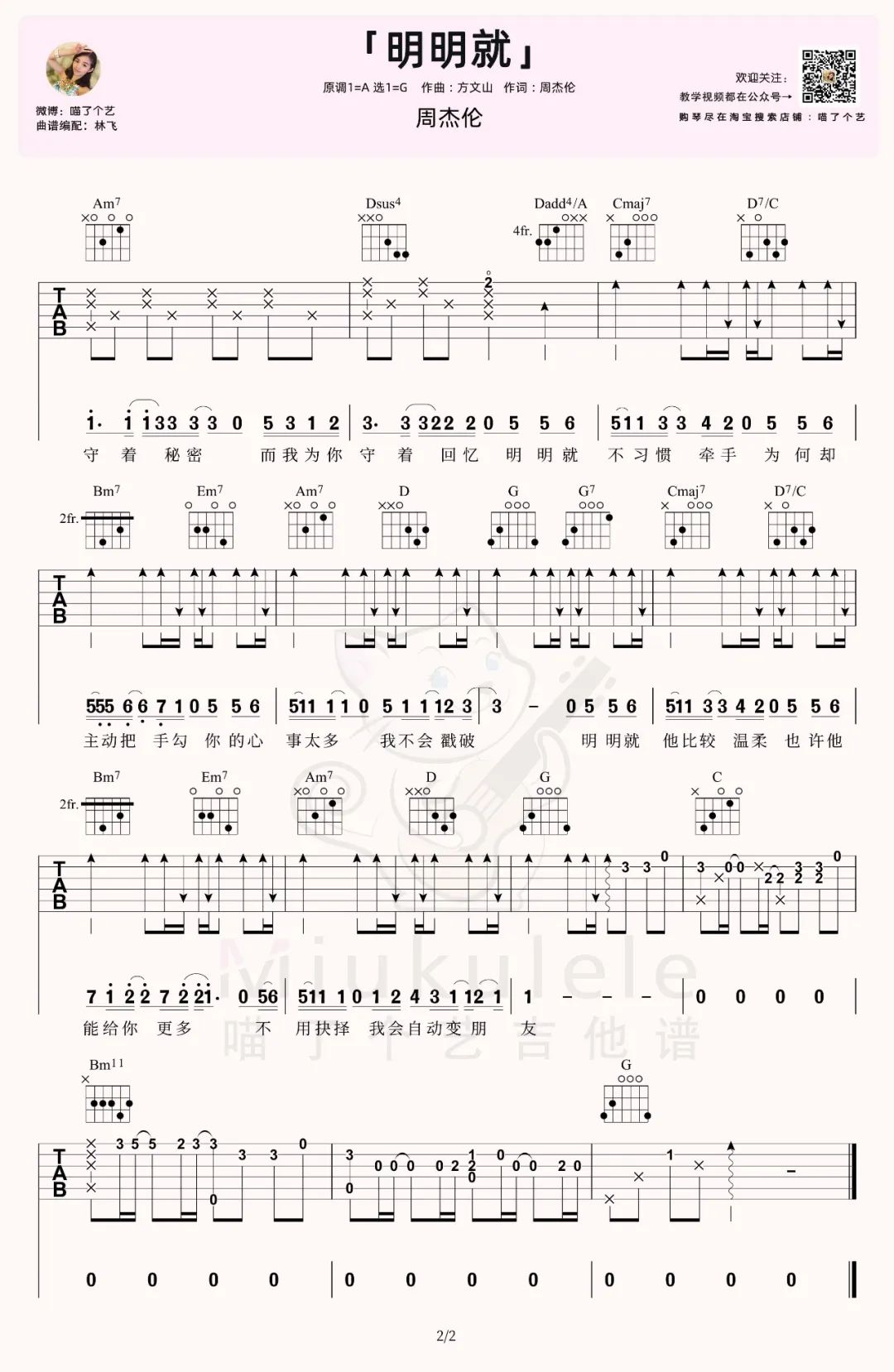 明明就吉他谱预览图