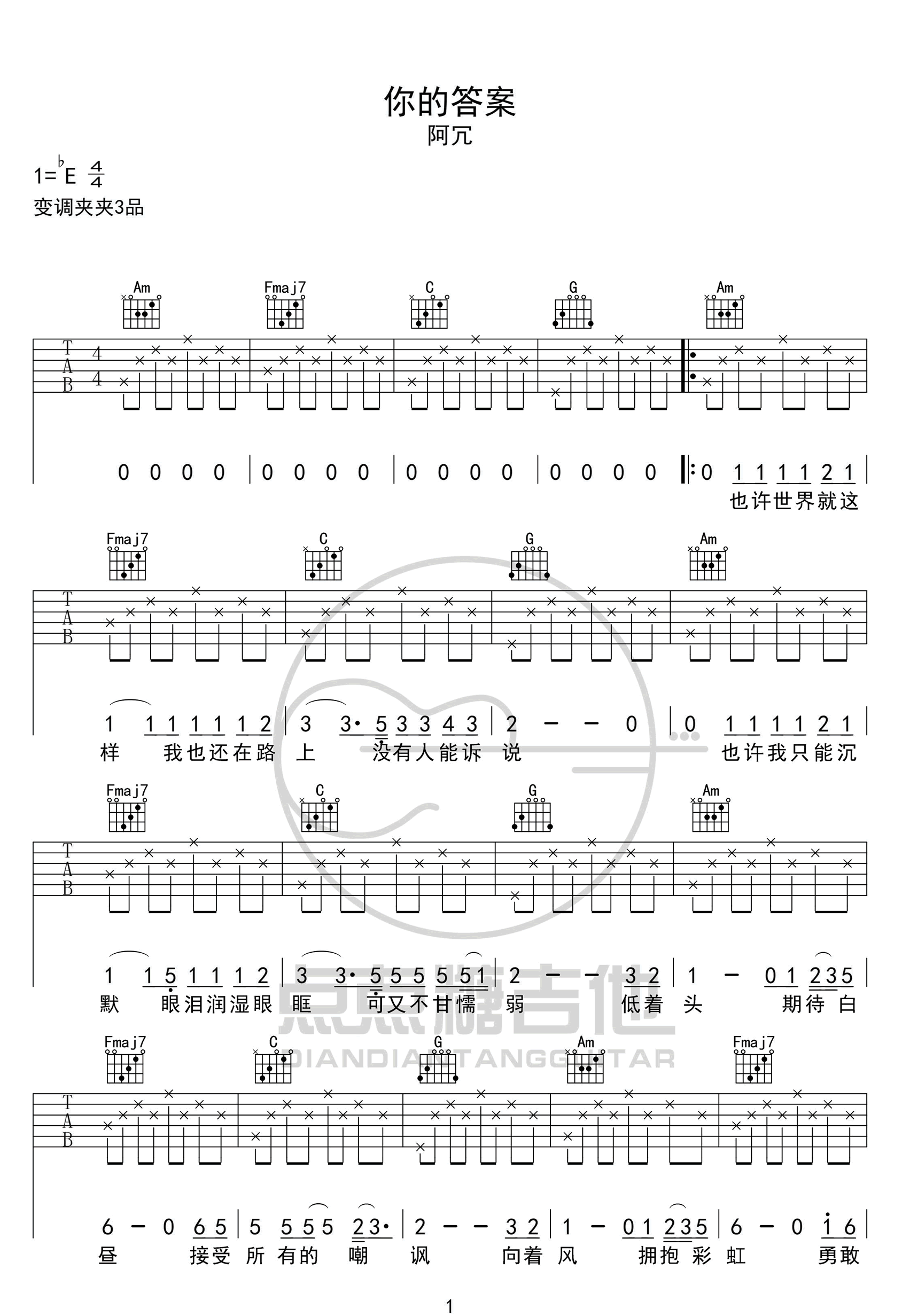 你的答案吉他谱预览图
