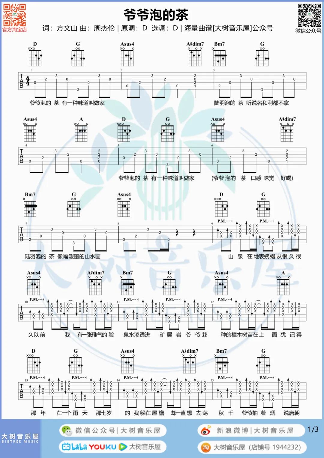 爷爷泡的茶吉他谱预览图