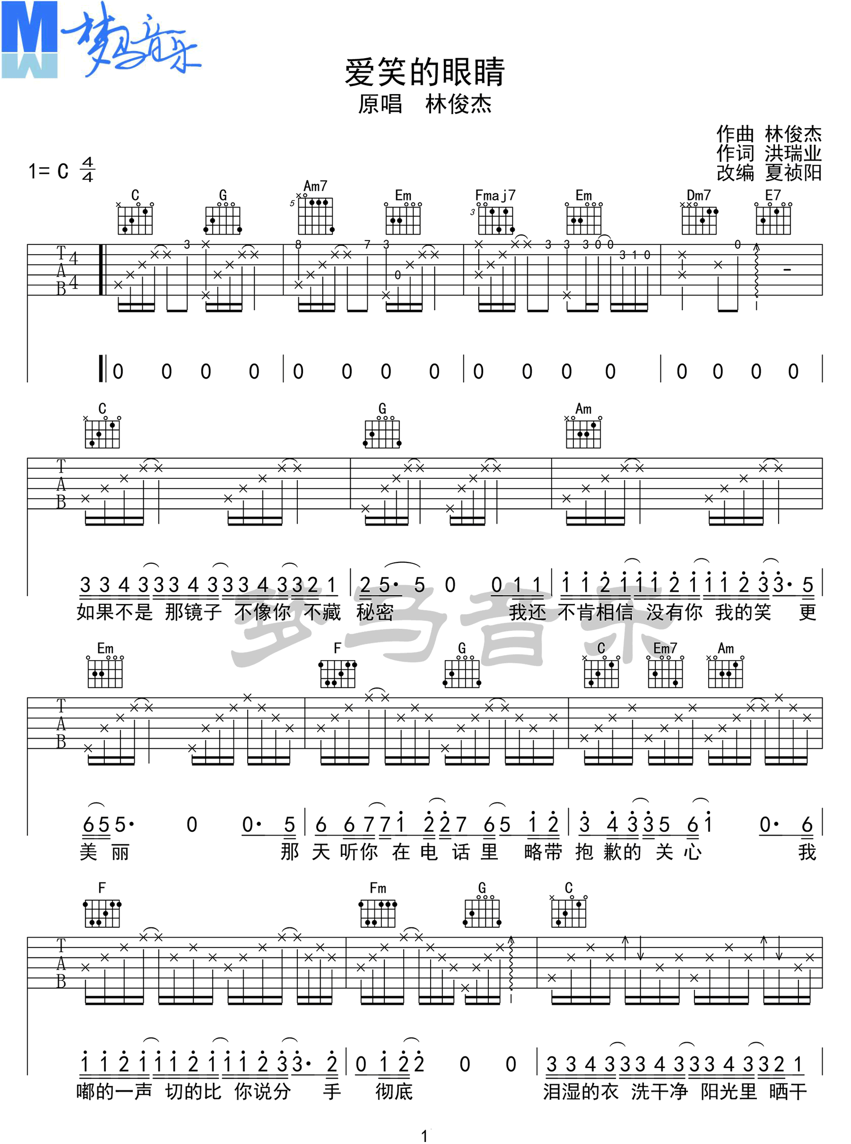 爱笑的眼睛吉他谱预览图