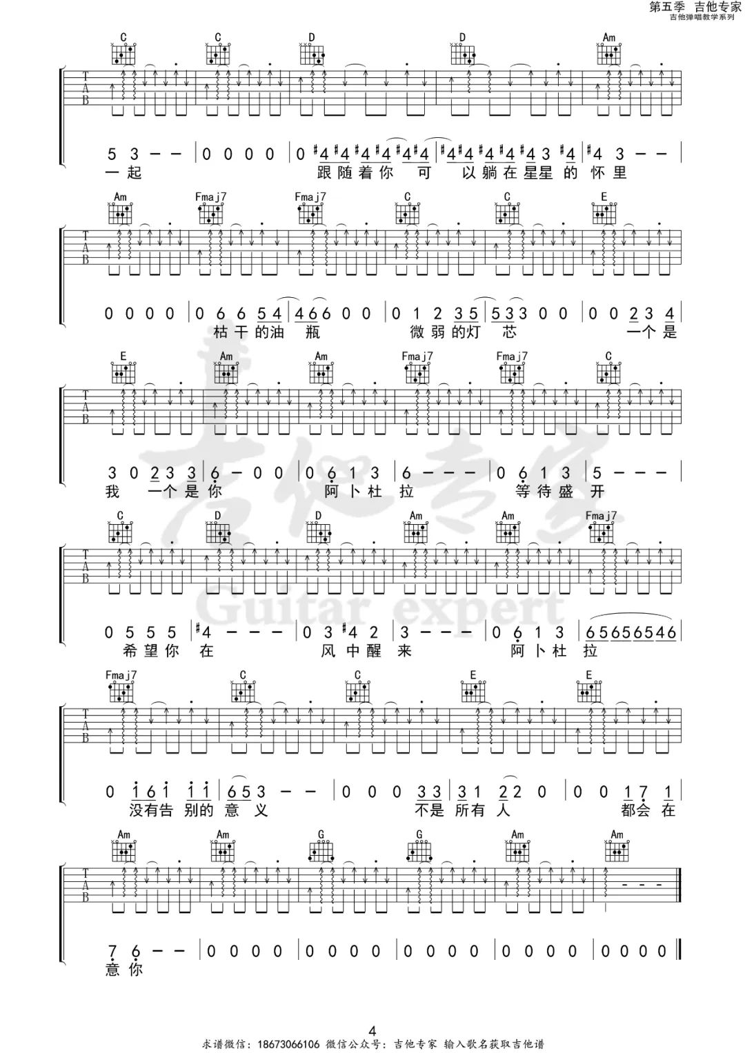 阿卜杜拉吉他谱预览图