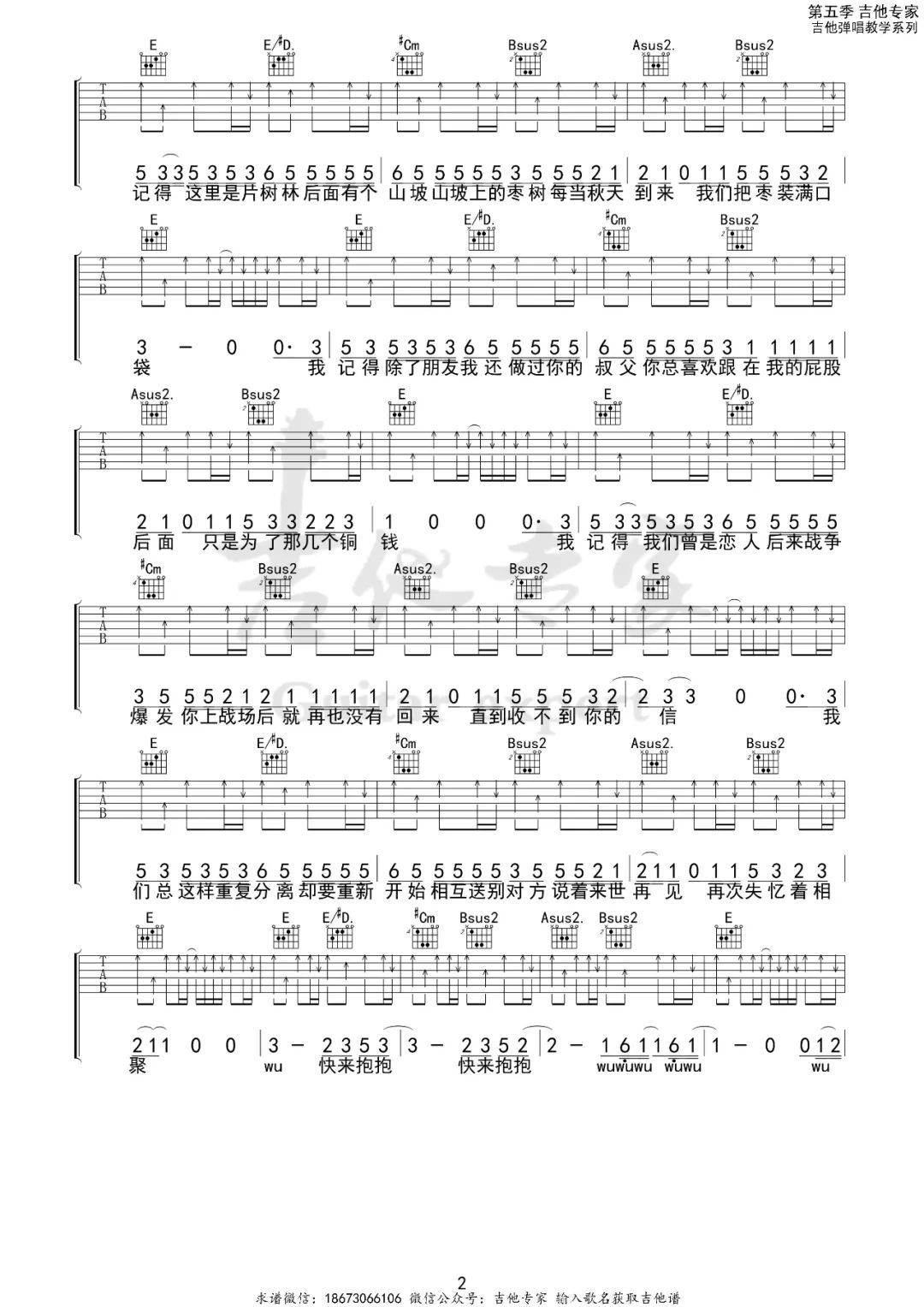 我记得吉他谱预览图