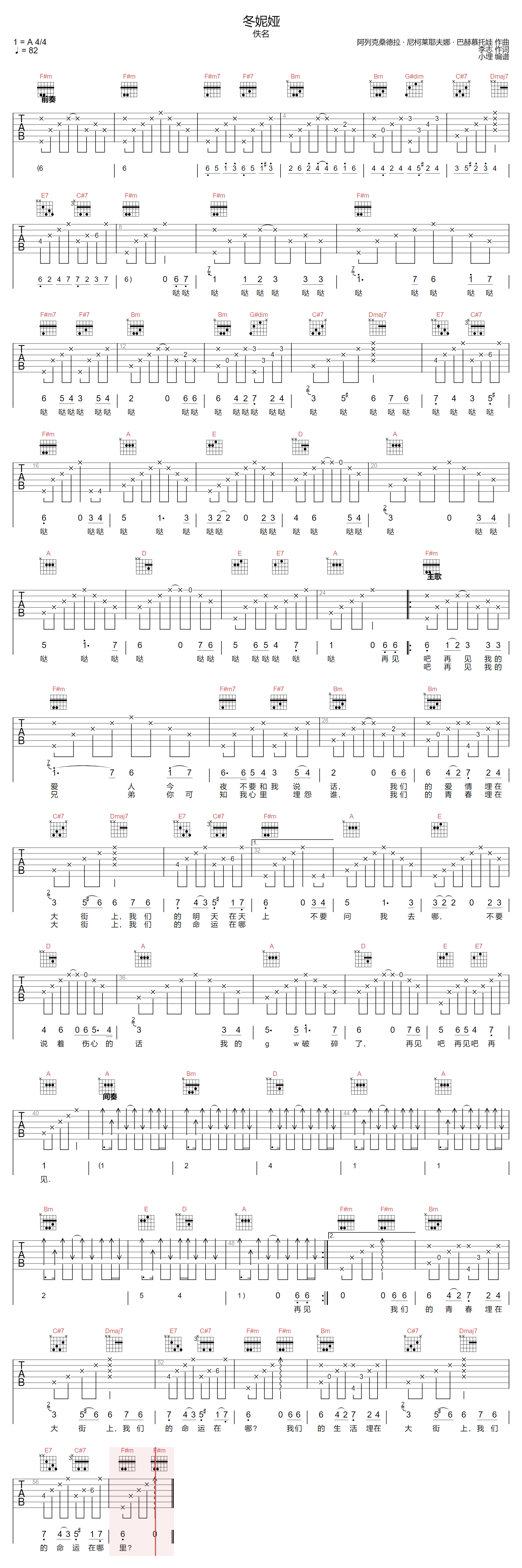 冬妮娅吉他谱预览图