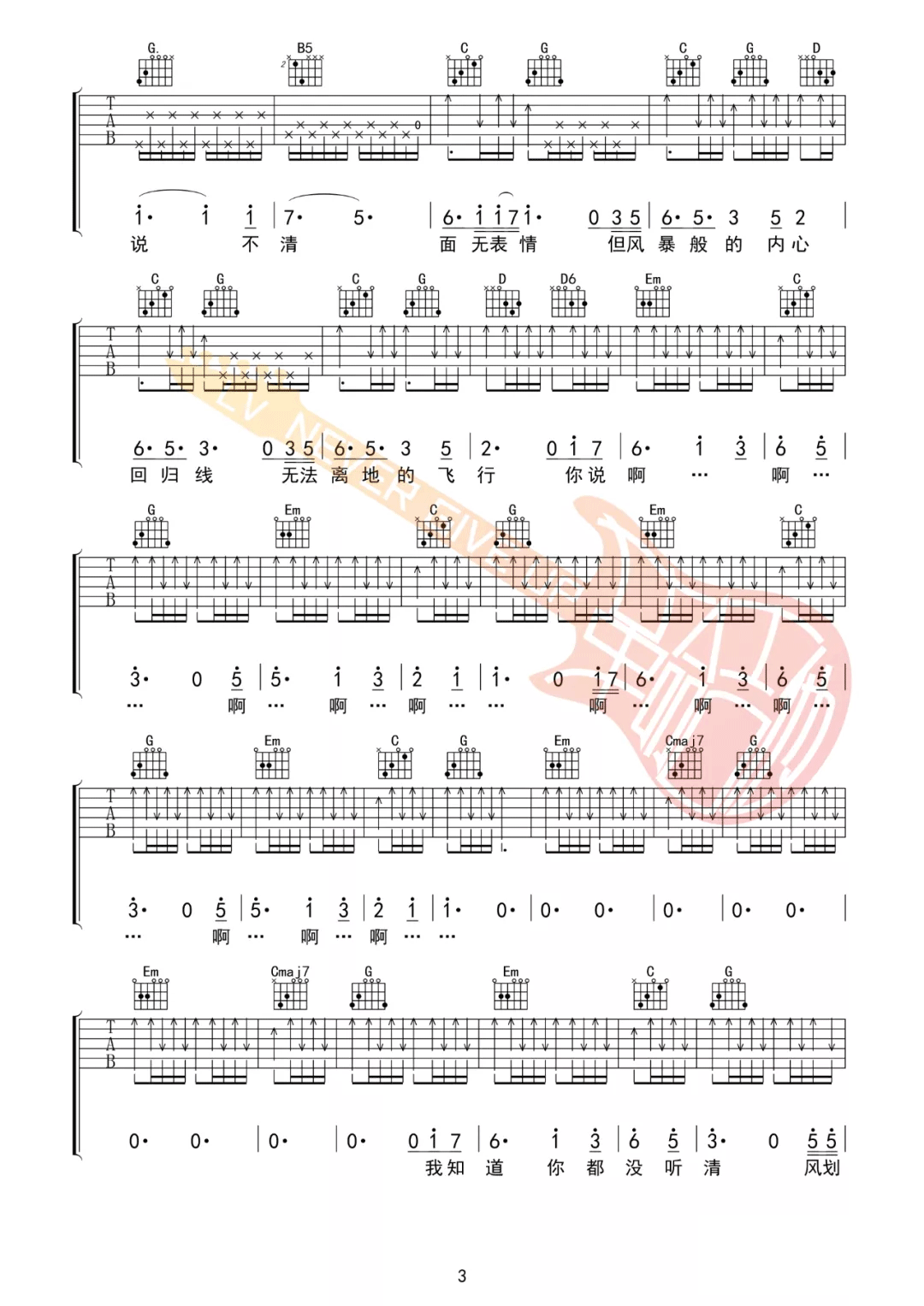 无法离地的飞行吉他谱预览图