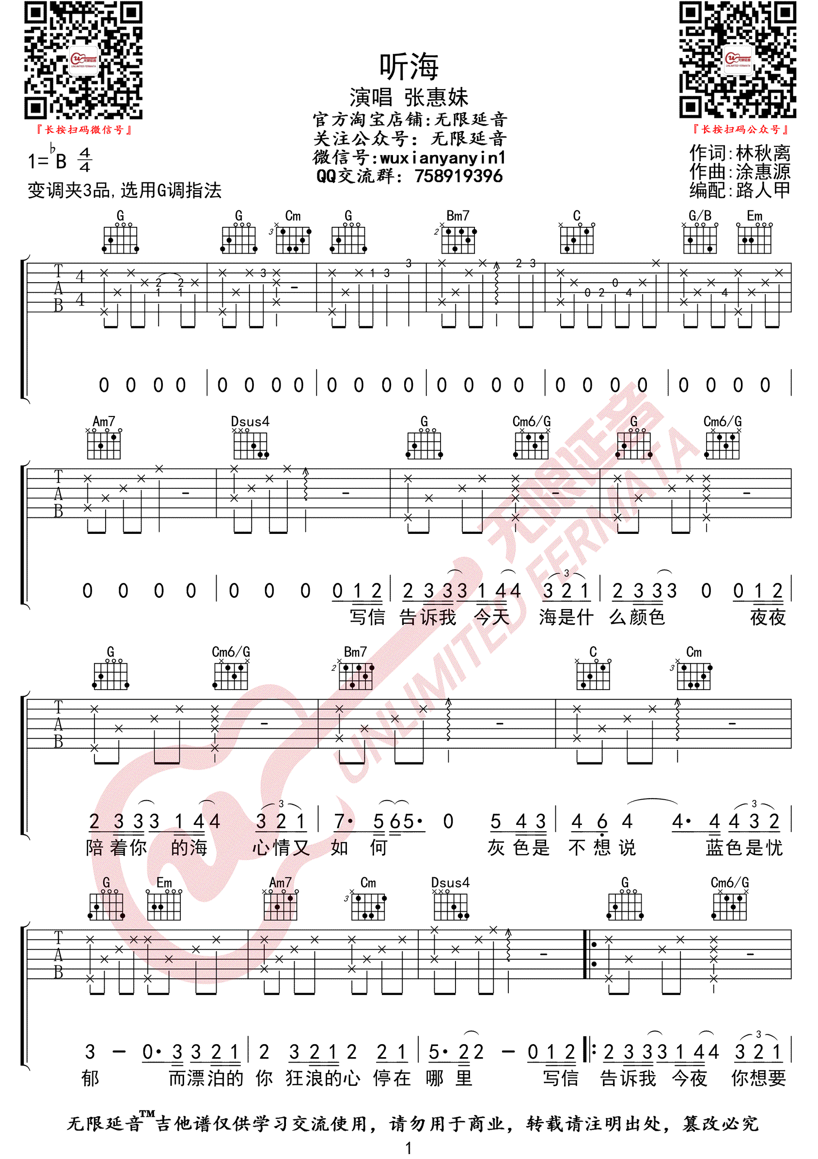 听海吉他谱预览图