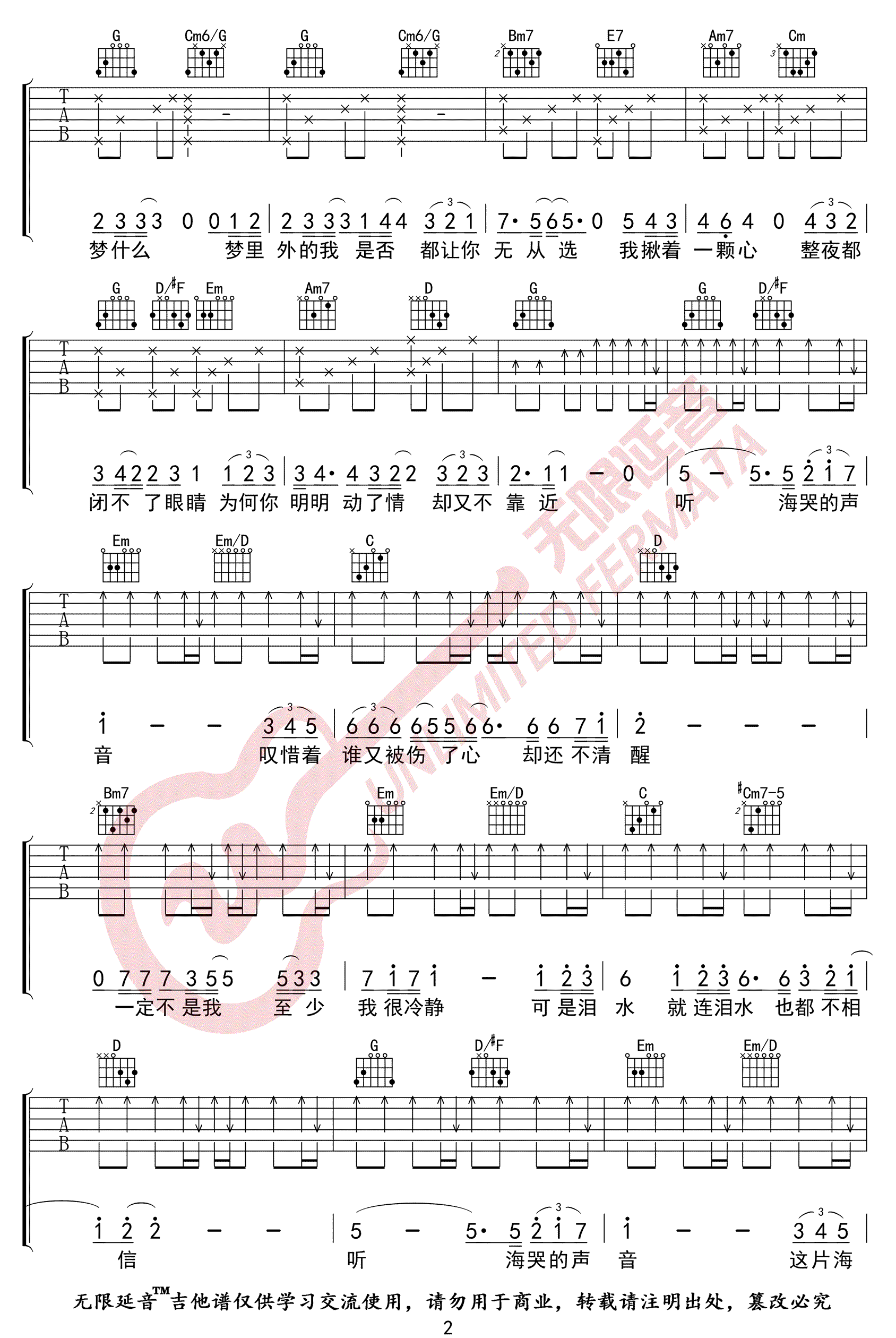 听海吉他谱预览图
