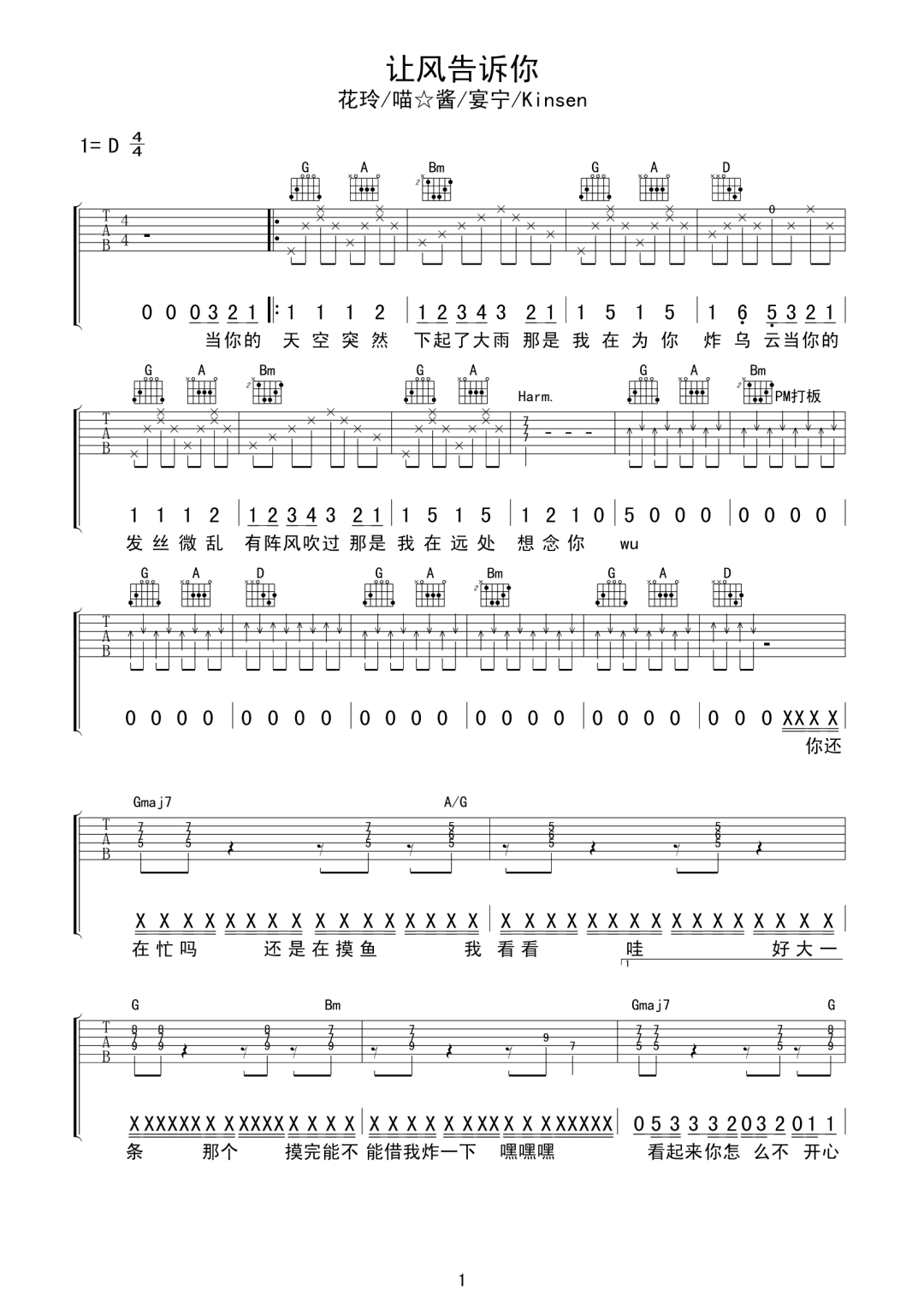 让风告诉你吉他谱预览图