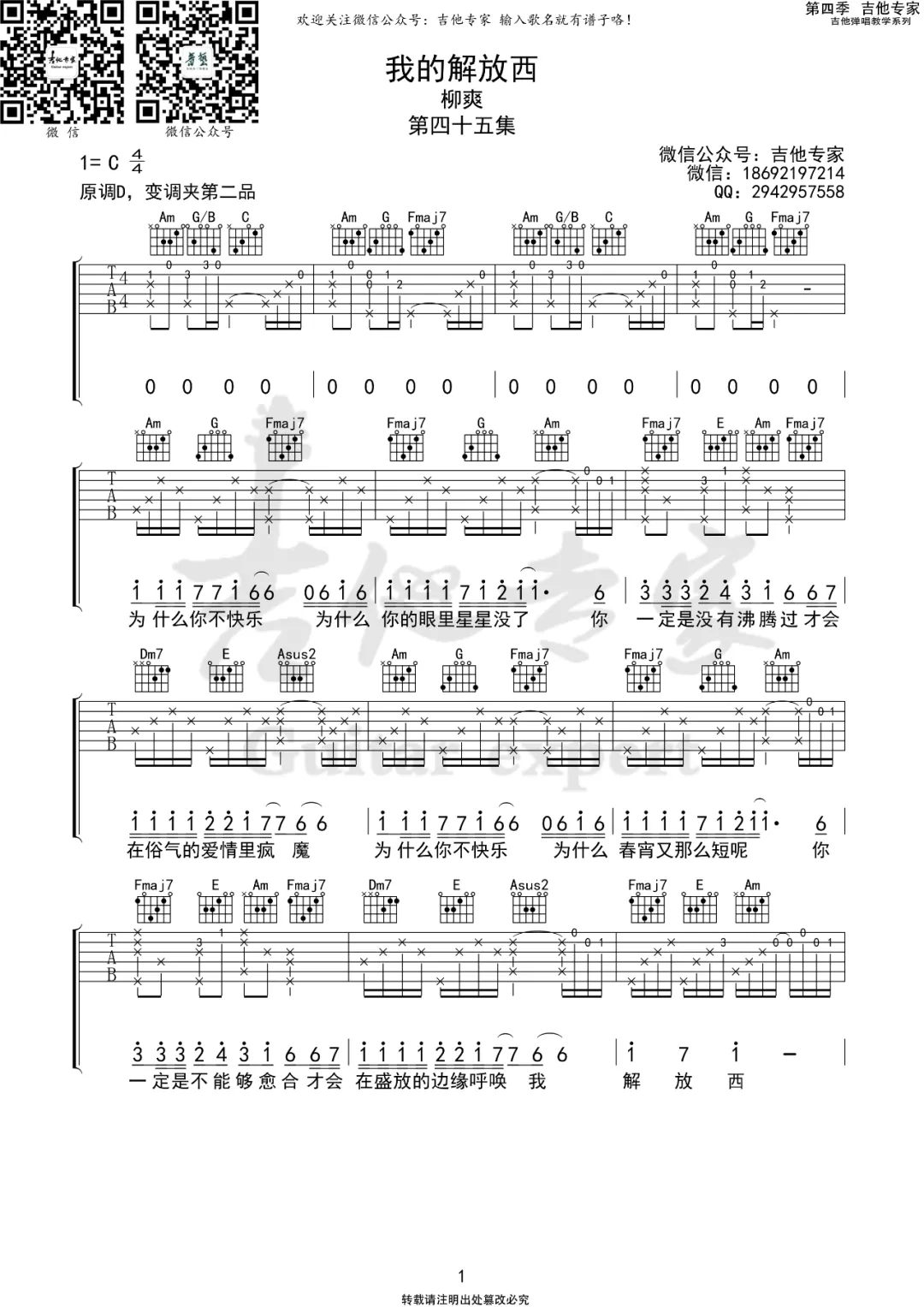 我的解放西吉他谱预览图
