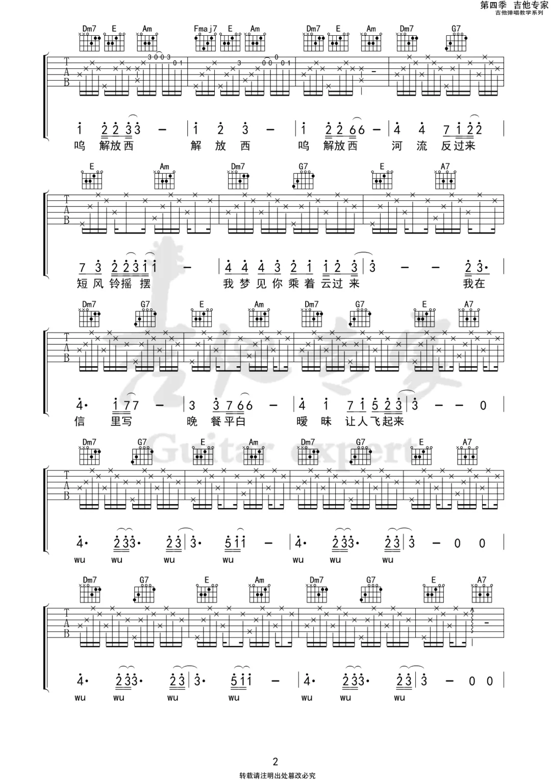 我的解放西吉他谱预览图