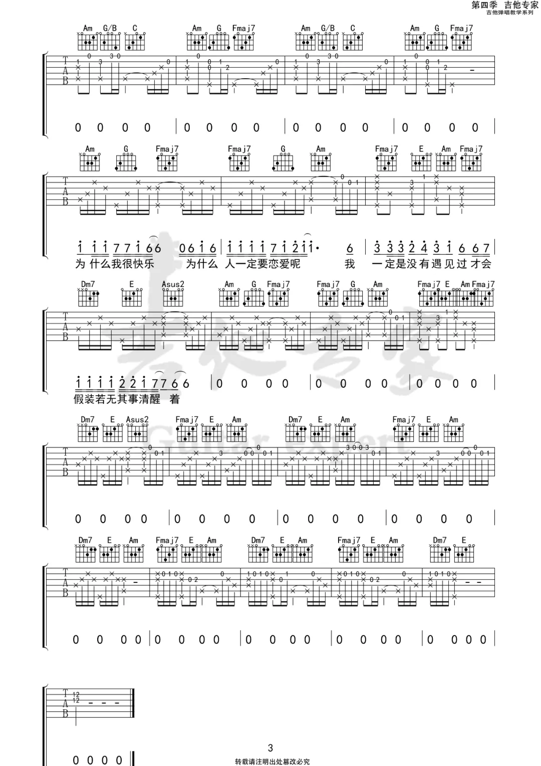我的解放西吉他谱预览图