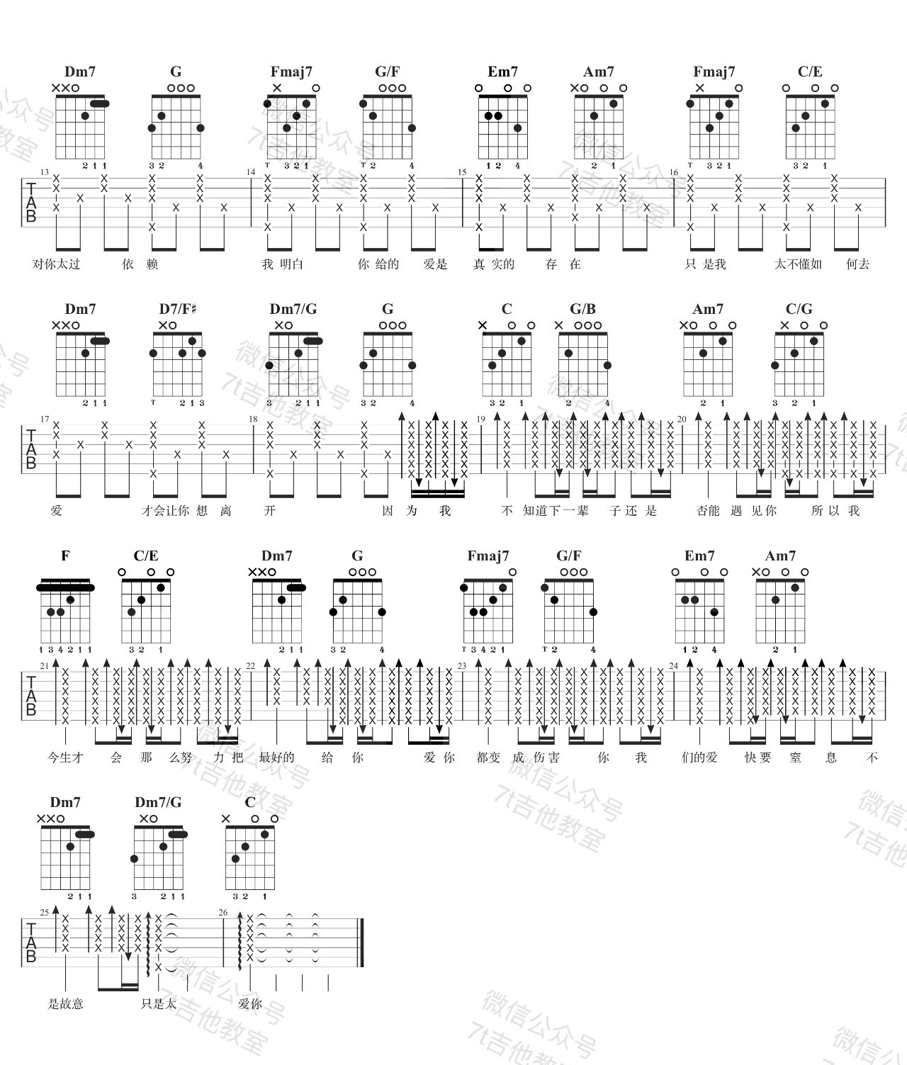 只是太爱你吉他谱预览图