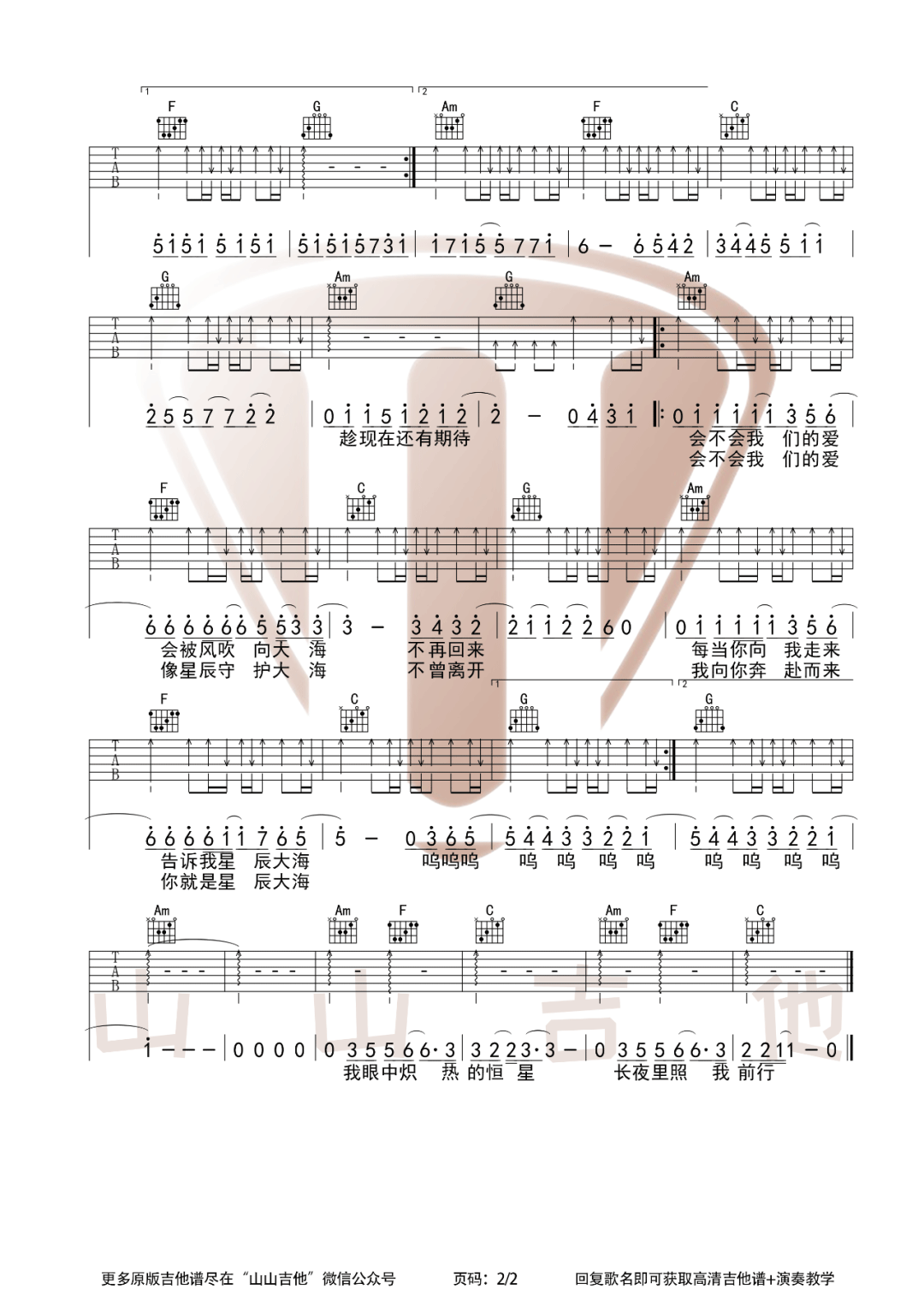 星辰大海吉他谱预览图